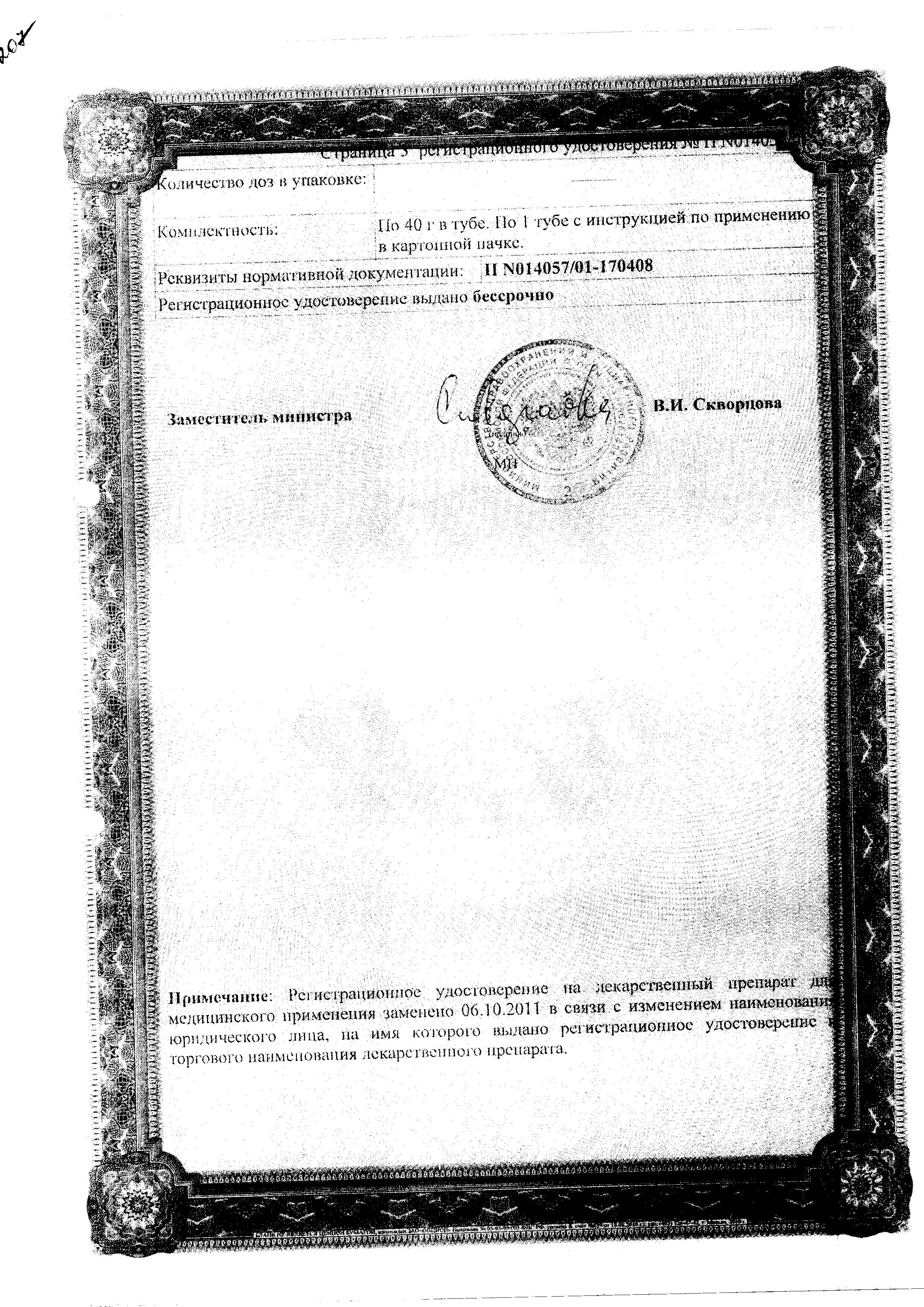 Сертификат на Базирон АС, гель 5%, 40 г
