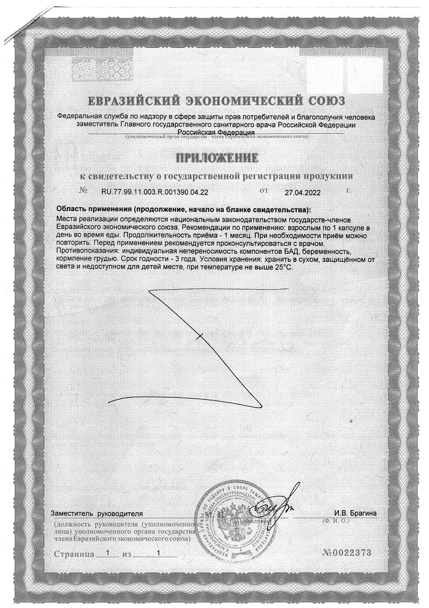 Сертификат Альфа-липоевая кислота