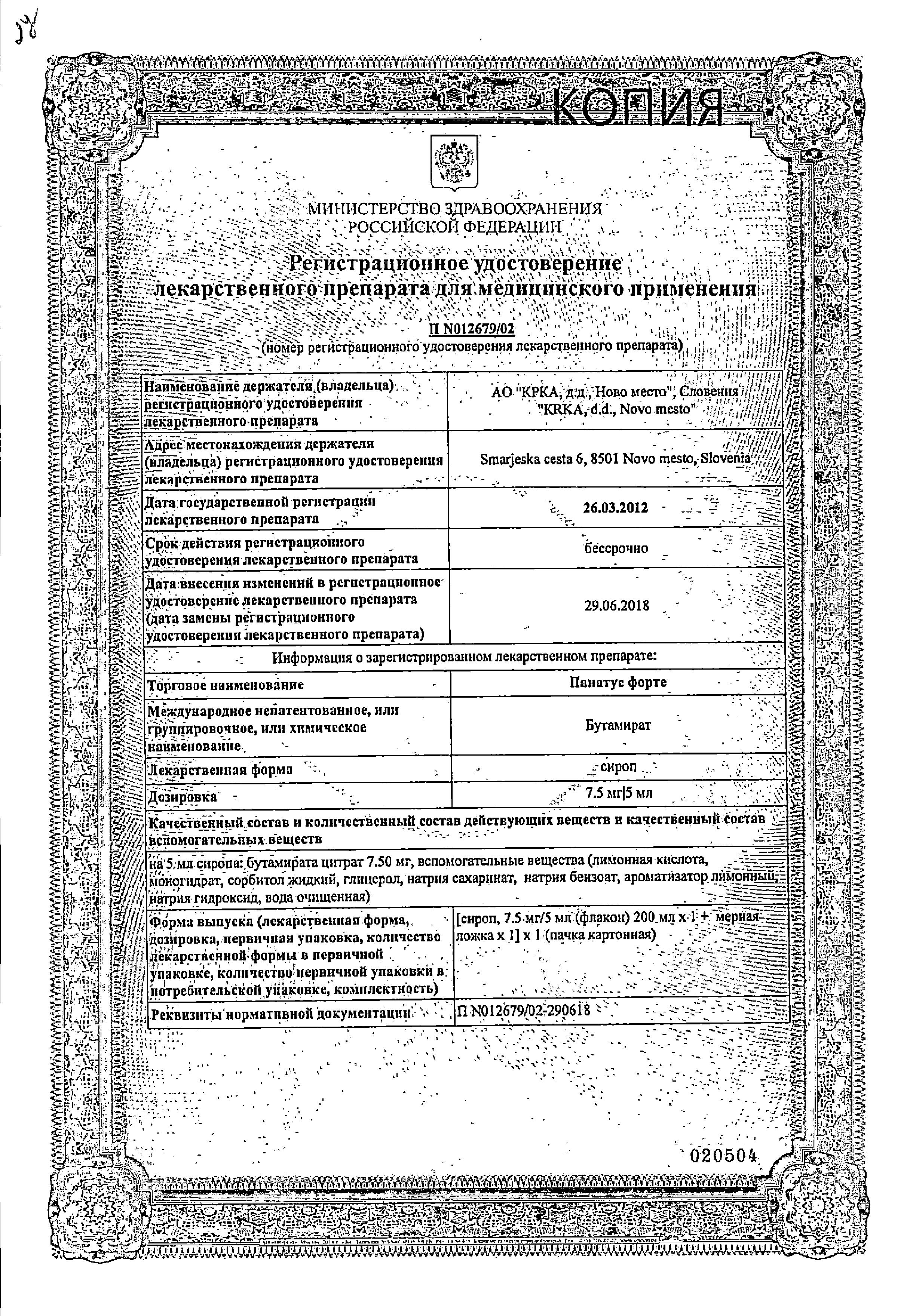 Сертификат Панатус Сертификат Панатус