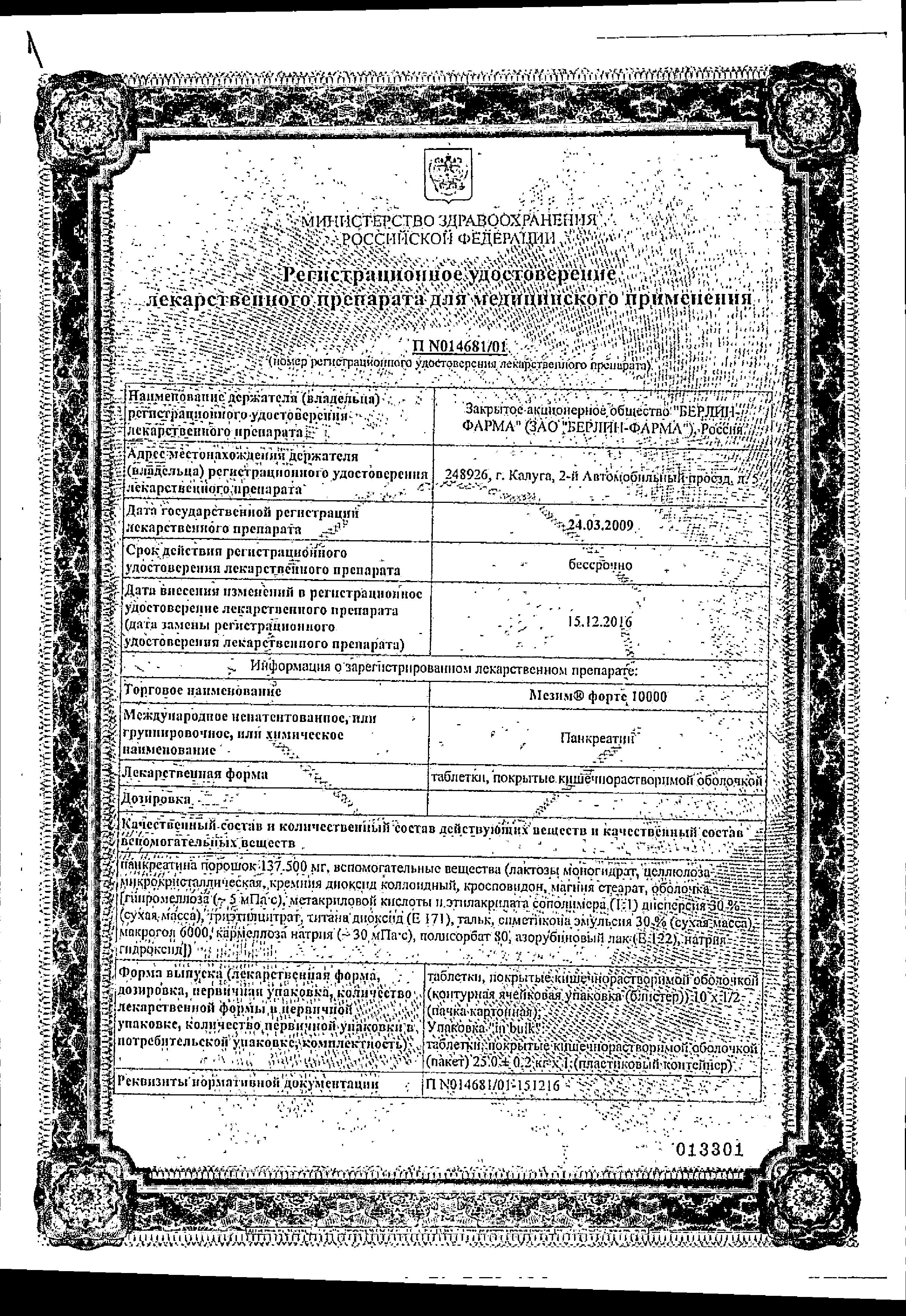 Сертификат на Ферменты: купить в Москве, цены и каталог в интернет-аптеке PolzaRU Сертификат на Ферменты