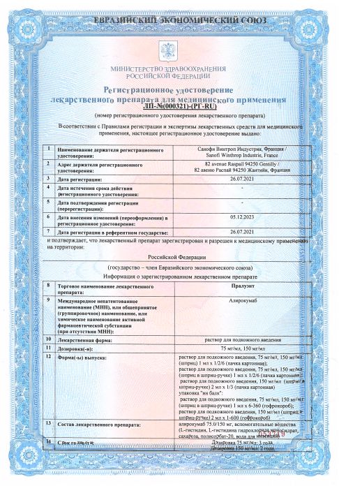 Сертификат Пралуэнт Сертификат Пралуэнт
