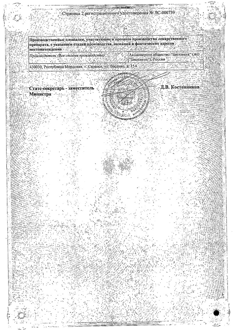 Сертификат на Индапамид, таблетки покрыт. плен. об. 2,5 мг, 30 шт. Сертификат на Индапамид, таблетки покрыт. плен. об. 2,5 мг, 30 шт.