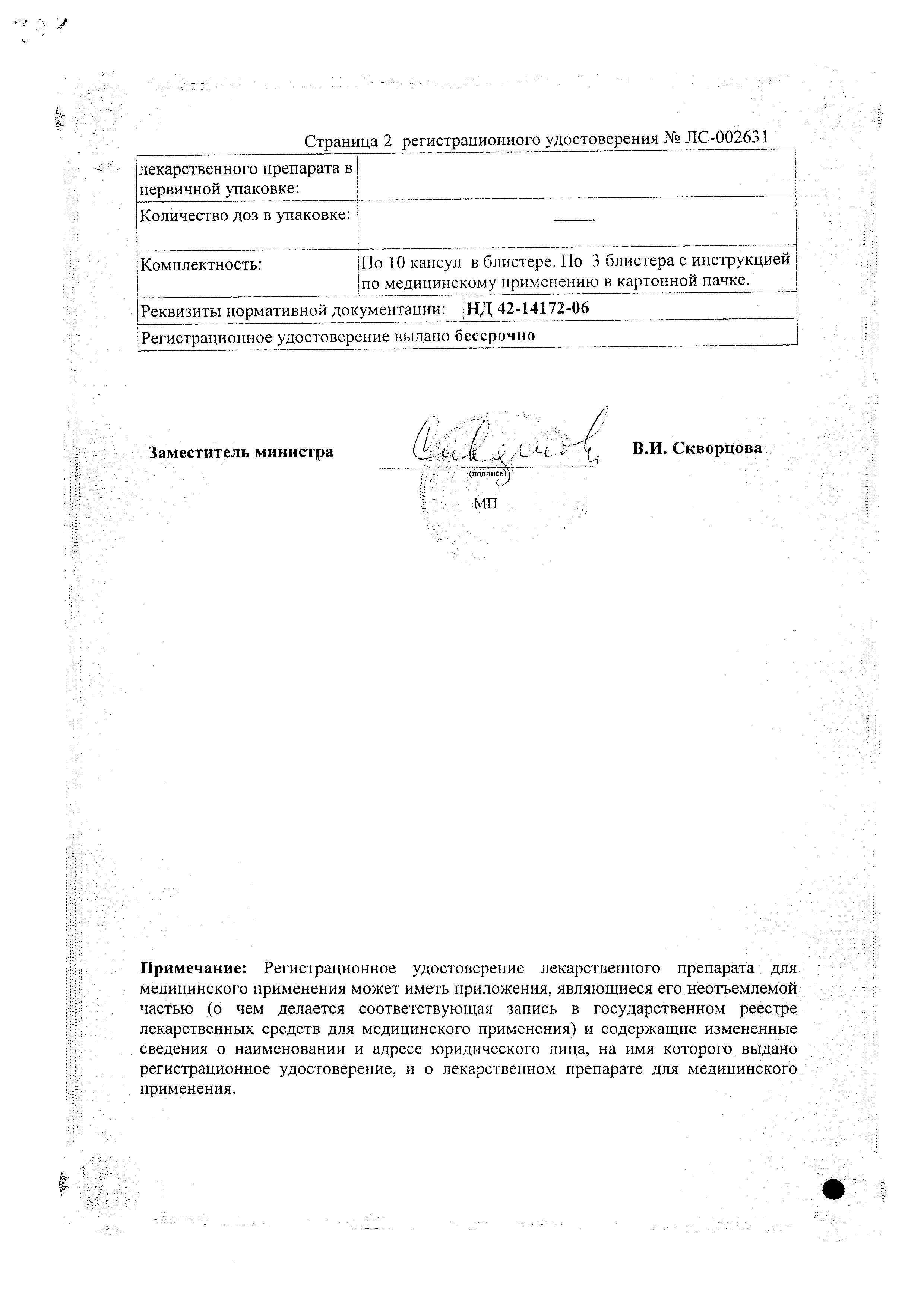 Сертификат на Пепсан-Р капсулы 4 мг+300 мг, 30 шт