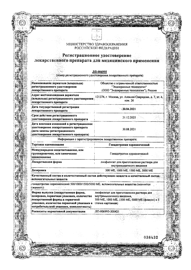 Сертификат на Гонадотропин хорионический, лиофилизат для приготовления раствора для в/м введения 1000 МЕ, 5 шт. Сертификат на Гонадотропин хорионический, лиофилизат для приготовления раствора для в/м введения 1000 МЕ, 5 шт.