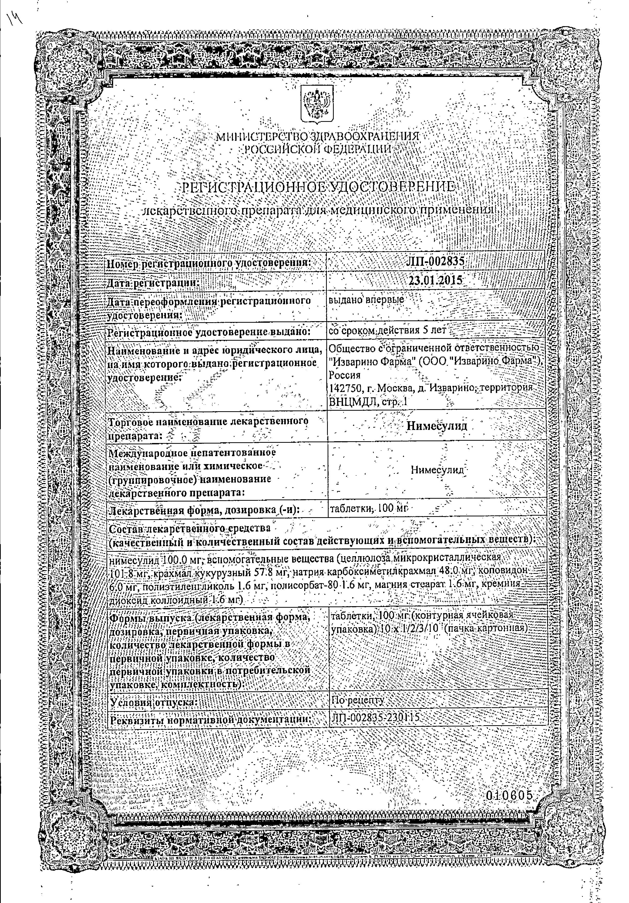 Сертификат на Нимесулид, таблетки 100 мг, 20 шт.
