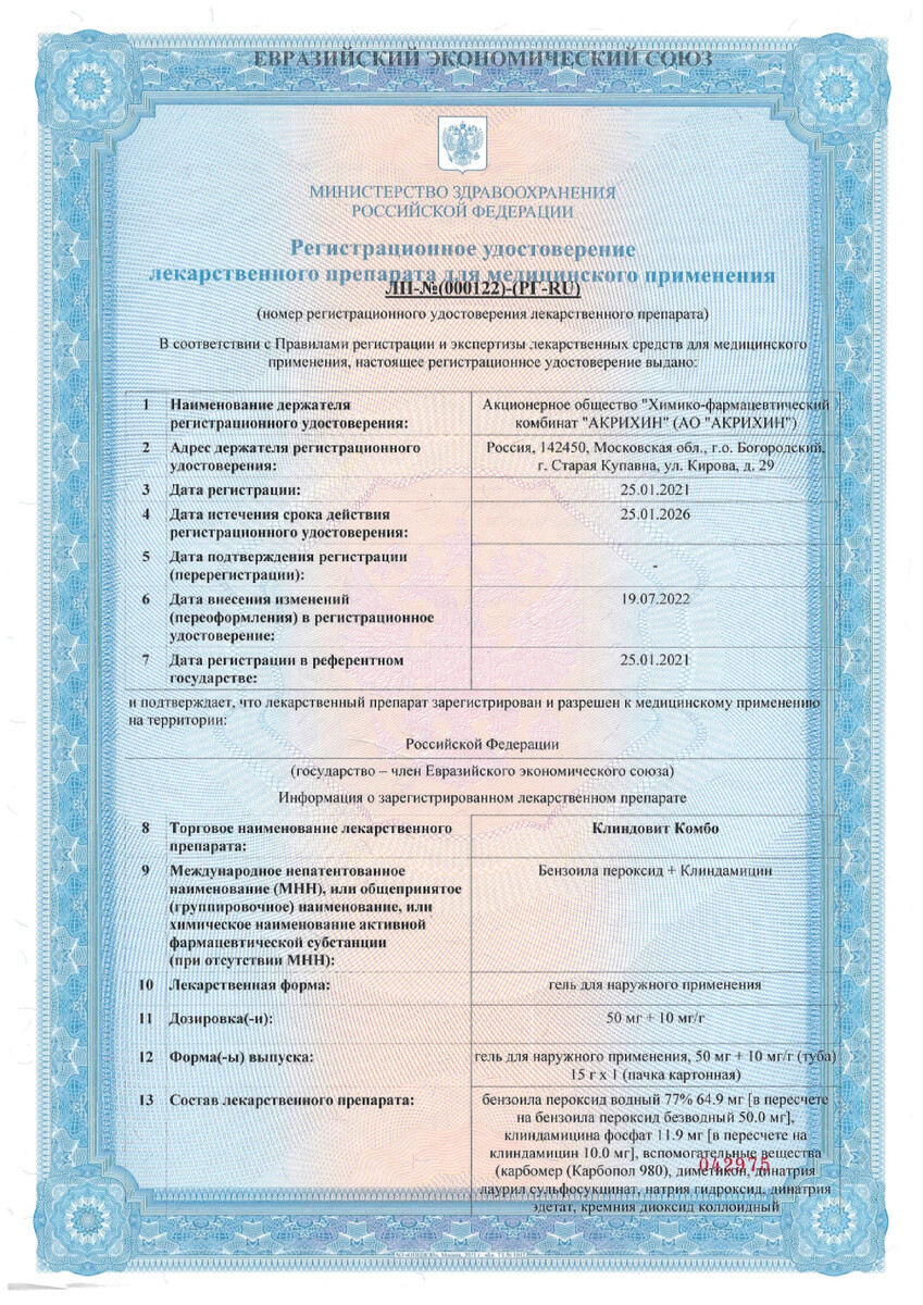 Сертификат Клиндовит