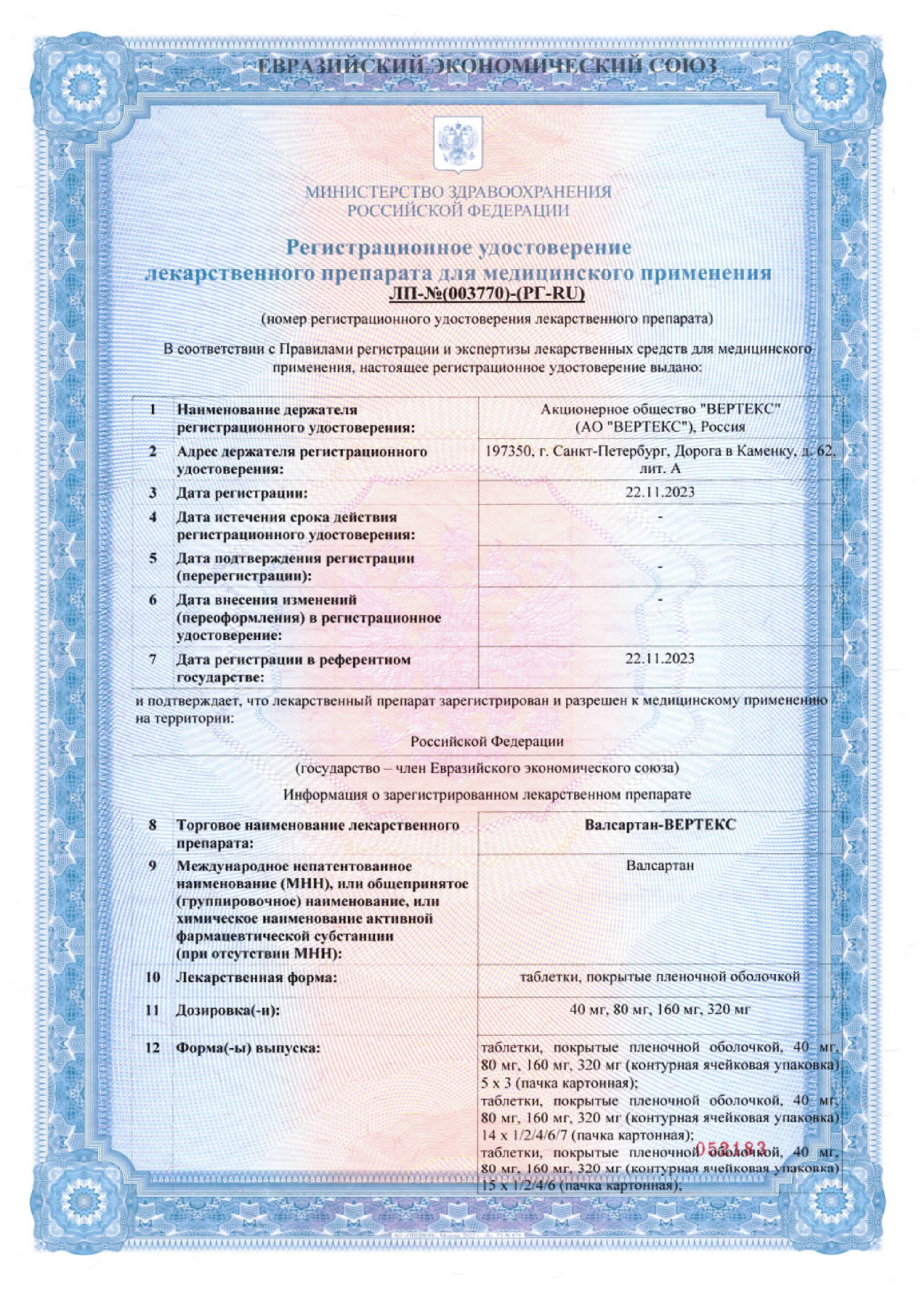 Сертификат на Валсартан-Вертекс, таблетки покрытые пленочной оболочкой 80 мг, 60 шт. Сертификат на Валсартан-Вертекс, таблетки покрытые пленочной оболочкой 80 мг, 60 шт.