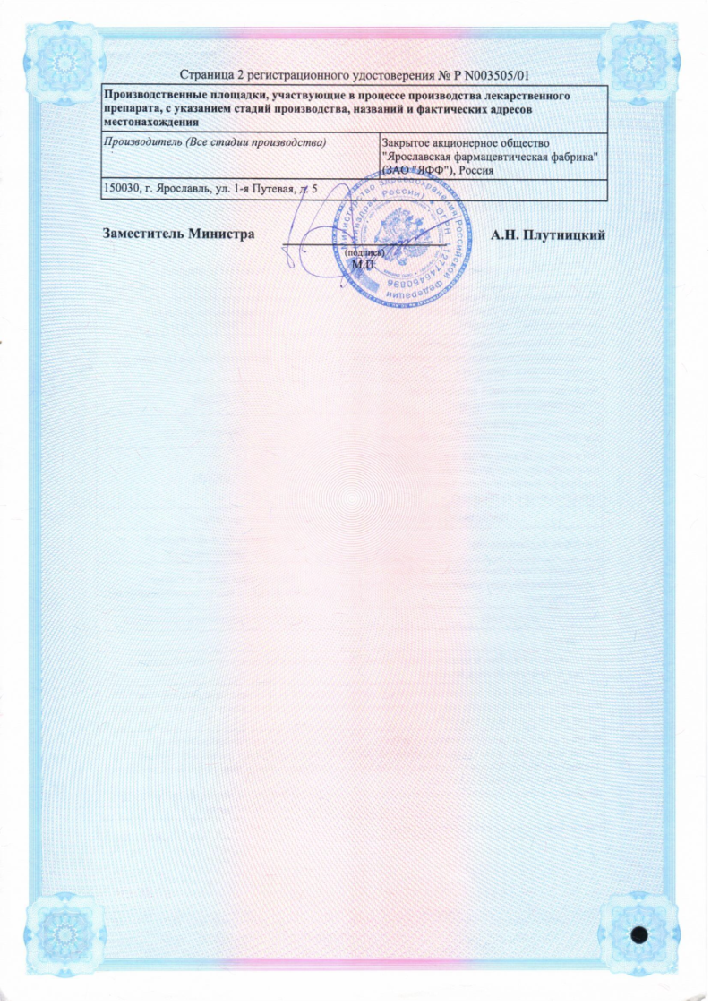 Сертификат Линимент по Вишневскому Сертификат Линимент по Вишневскому