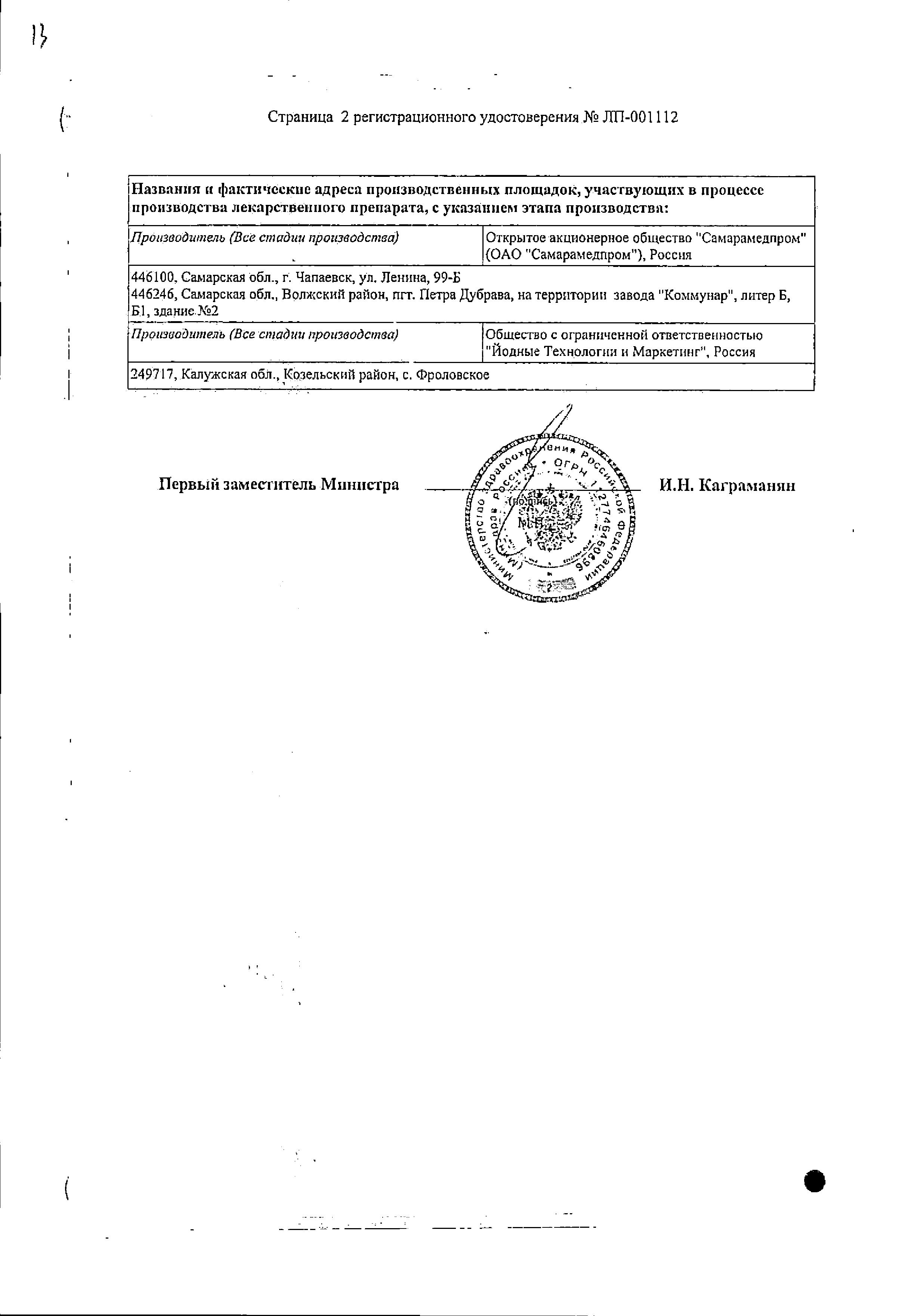 Сертификат Камфорный спирт