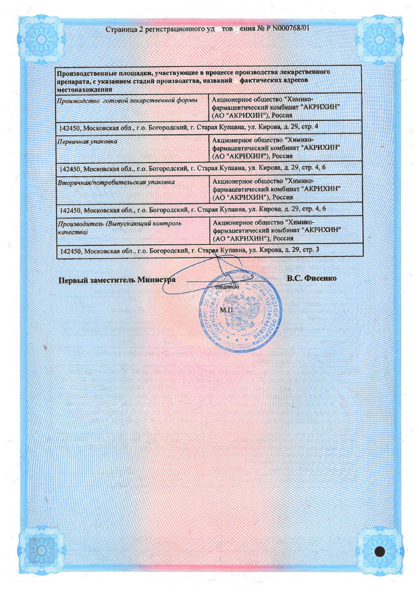 Сертификат на Омепразол-Акрихин, капсулы кишечнорастворимые 20 мг, 40 шт. Сертификат на Омепразол-Акрихин, капсулы кишечнорастворимые 20 мг, 40 шт.