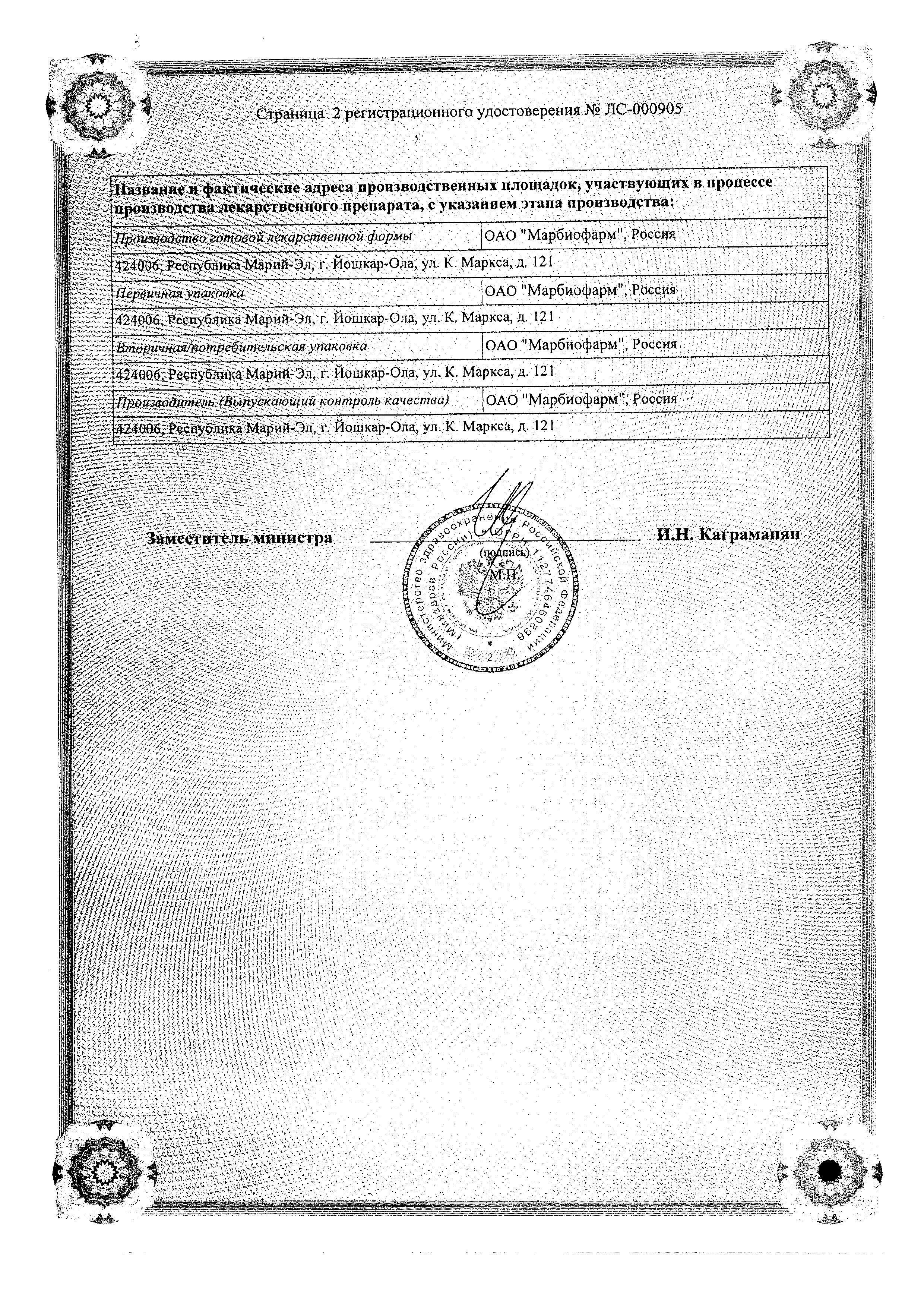 Сертификат ГРИППОФЛЮ