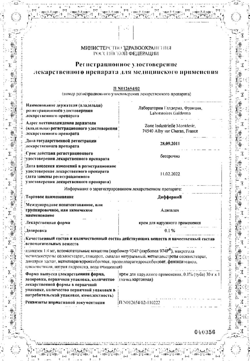 Сертификат Дифферин