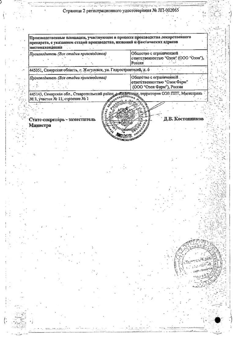 Сертификат на Бисопролол, таблетки покрытые пленочной оболочкой 2.5 мг (Озон ), 30 шт. Сертификат на Бисопролол, таблетки покрытые пленочной оболочкой 2.5 мг (Озон ), 30 шт.