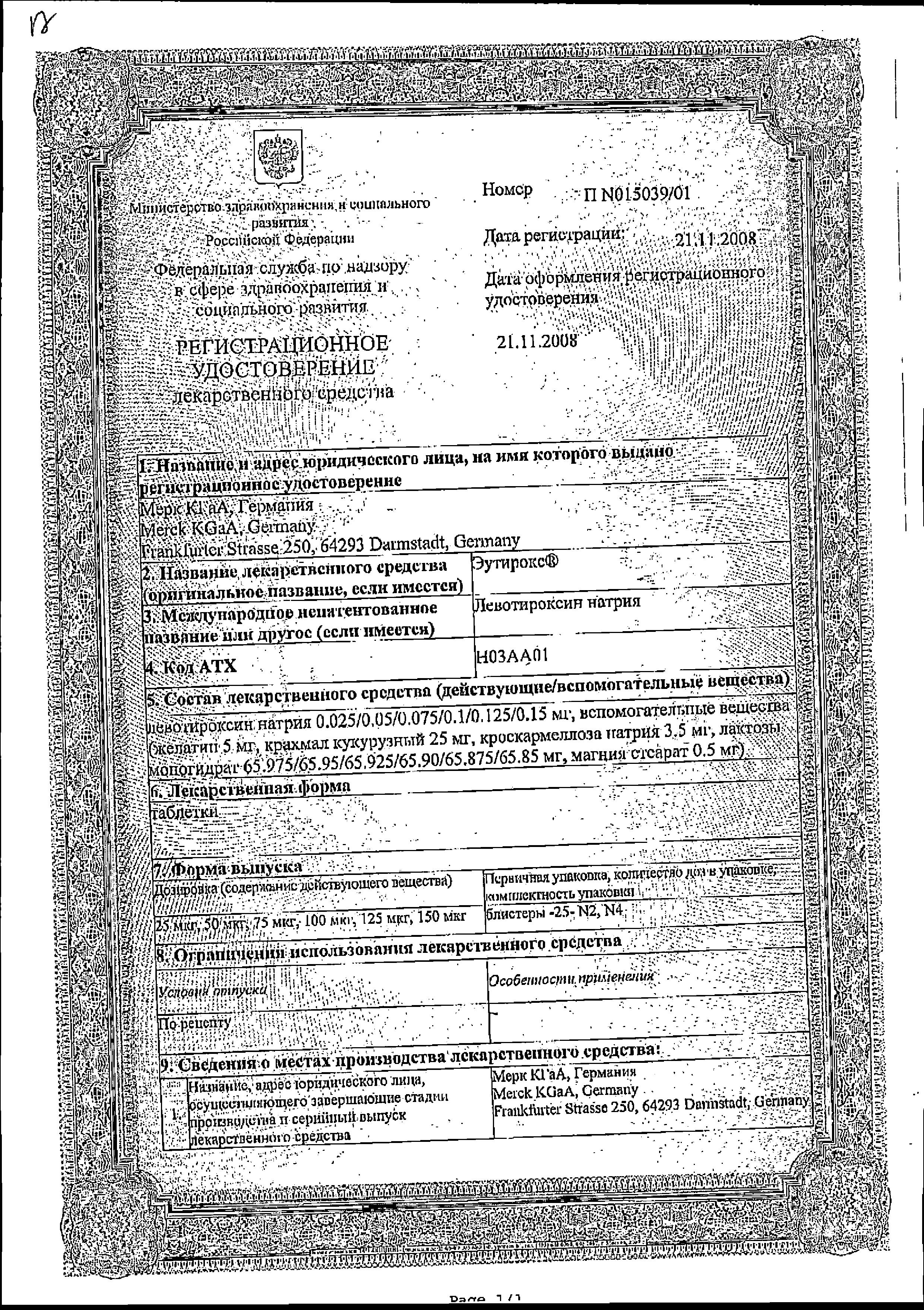 Сертификат на Эутирокс, таблетки 125 мкг, 100 шт.