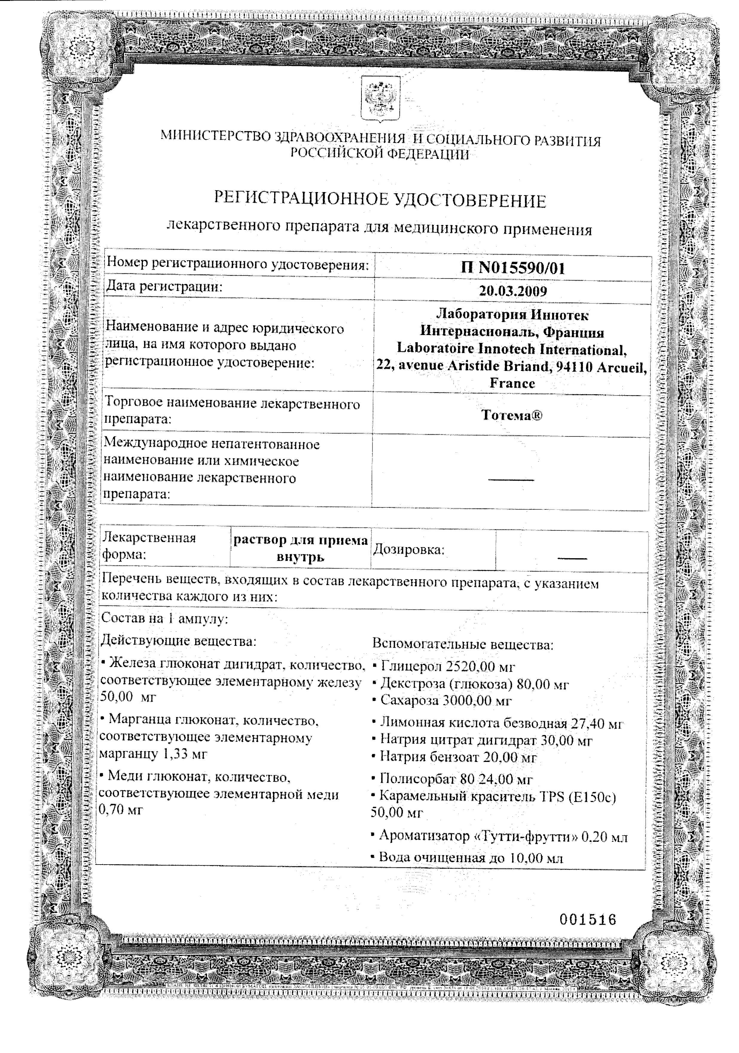 Сертификат Тотема Сертификат Тотема