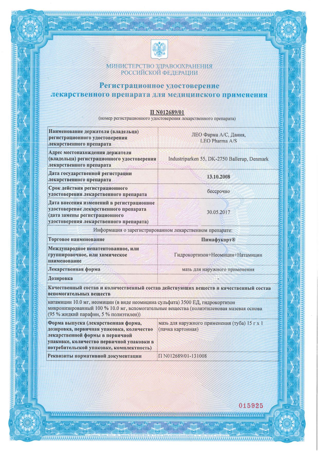 Сертификат Пимафукорт Сертификат Пимафукорт