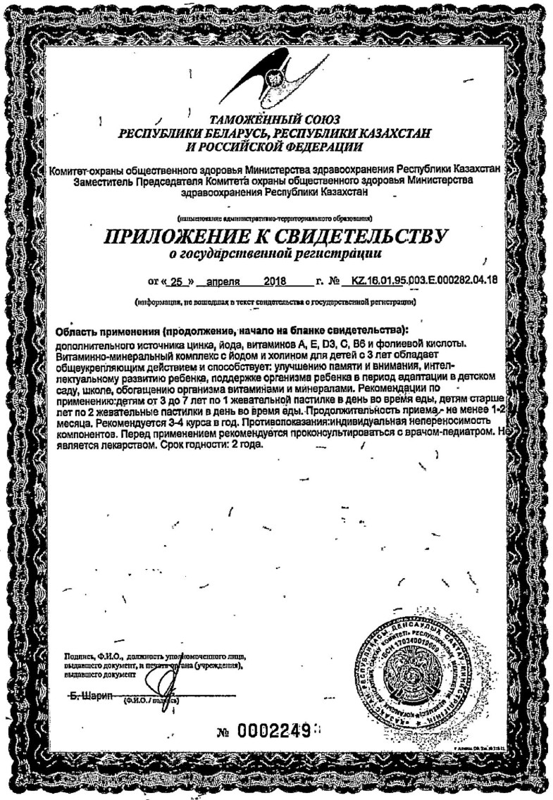 Сертификат на Бэби Формула Мишки Мультивитамины, жевательные пастилки, 30 шт. Сертификат на Бэби Формула Мишки Мультивитамины, жевательные пастилки, 30 шт.