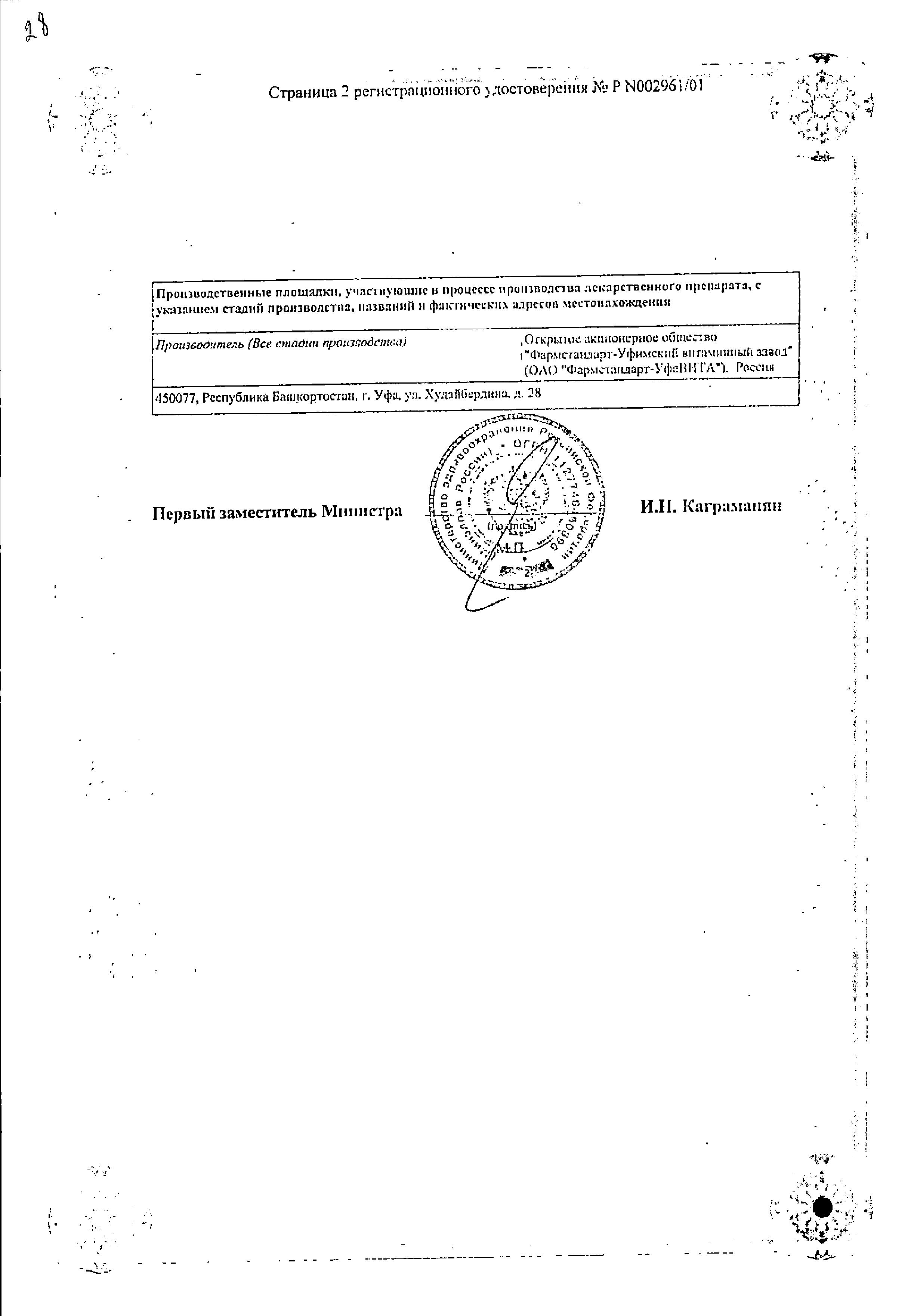 Сертификат на Компливит Актив, таблетки покрытые оболочкой, 60 шт. Сертификат на Компливит Актив, таблетки покрытые оболочкой, 60 шт.