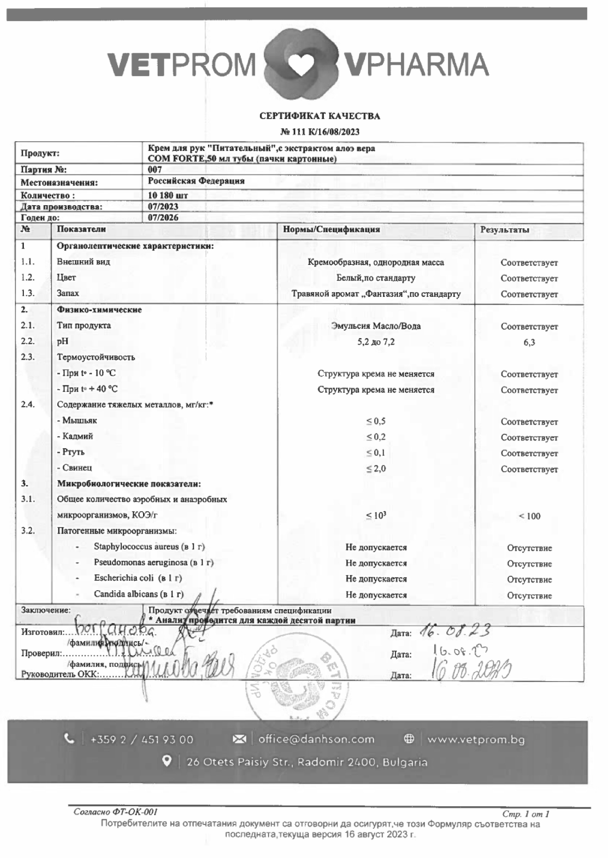 Сертификат на Крем для рук питательный ComForte, с экстрактом алоэ вера, 50 мл Сертификат на Крем для рук питательный ComForte, с экстрактом алоэ вера, 50 мл