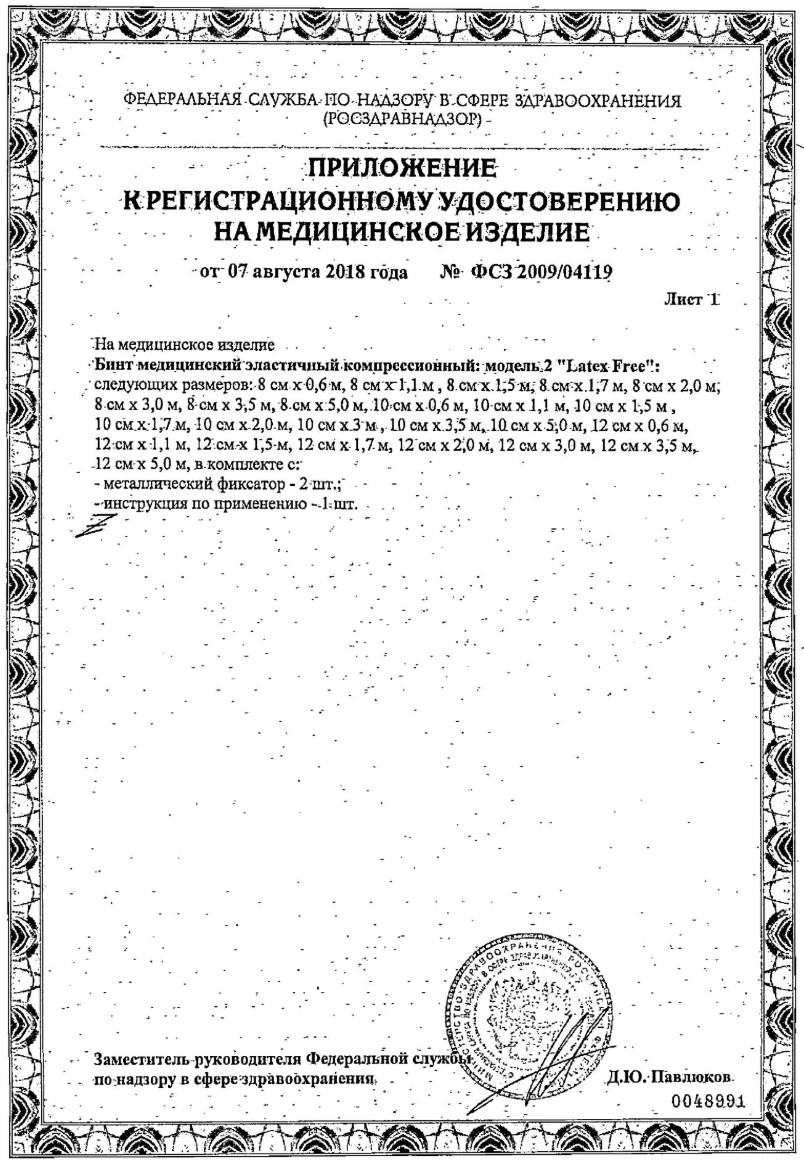 Сертификат на Ортопедия