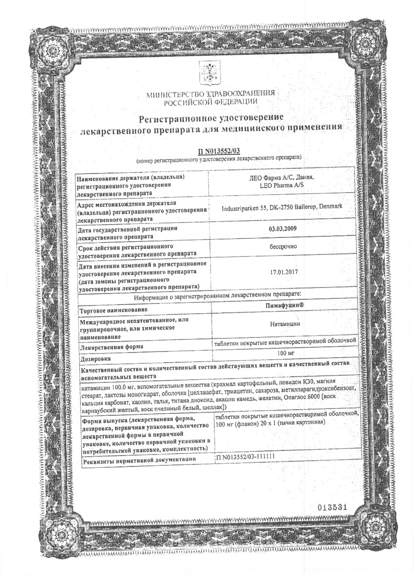 Сертификат Пимафуцин Сертификат Пимафуцин