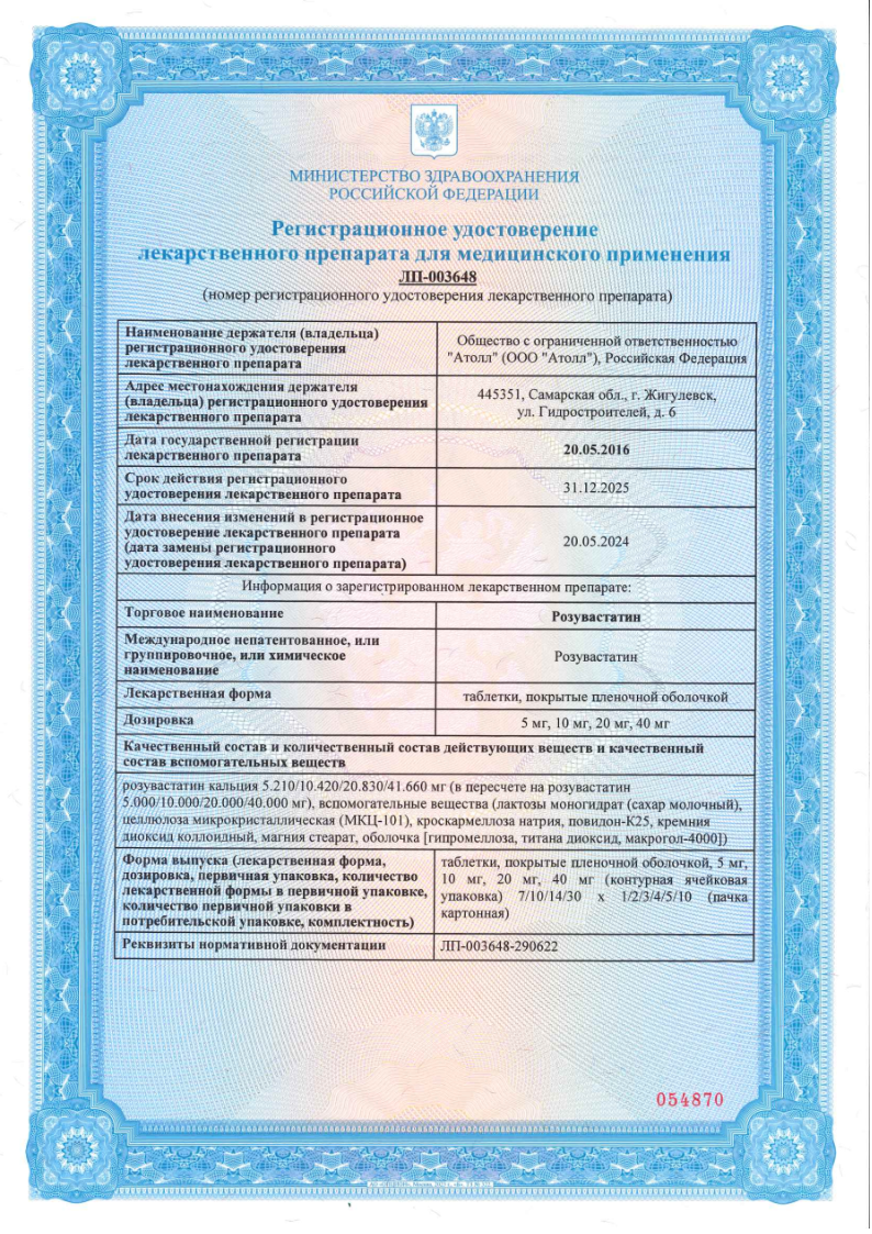 Сертификат на Розувастатин таблетки, покрытые пленочной оболочкой 5 мг, 90 шт. (Озон) Сертификат на Розувастатин таблетки, покрытые пленочной оболочкой 5 мг, 90 шт. (Озон)