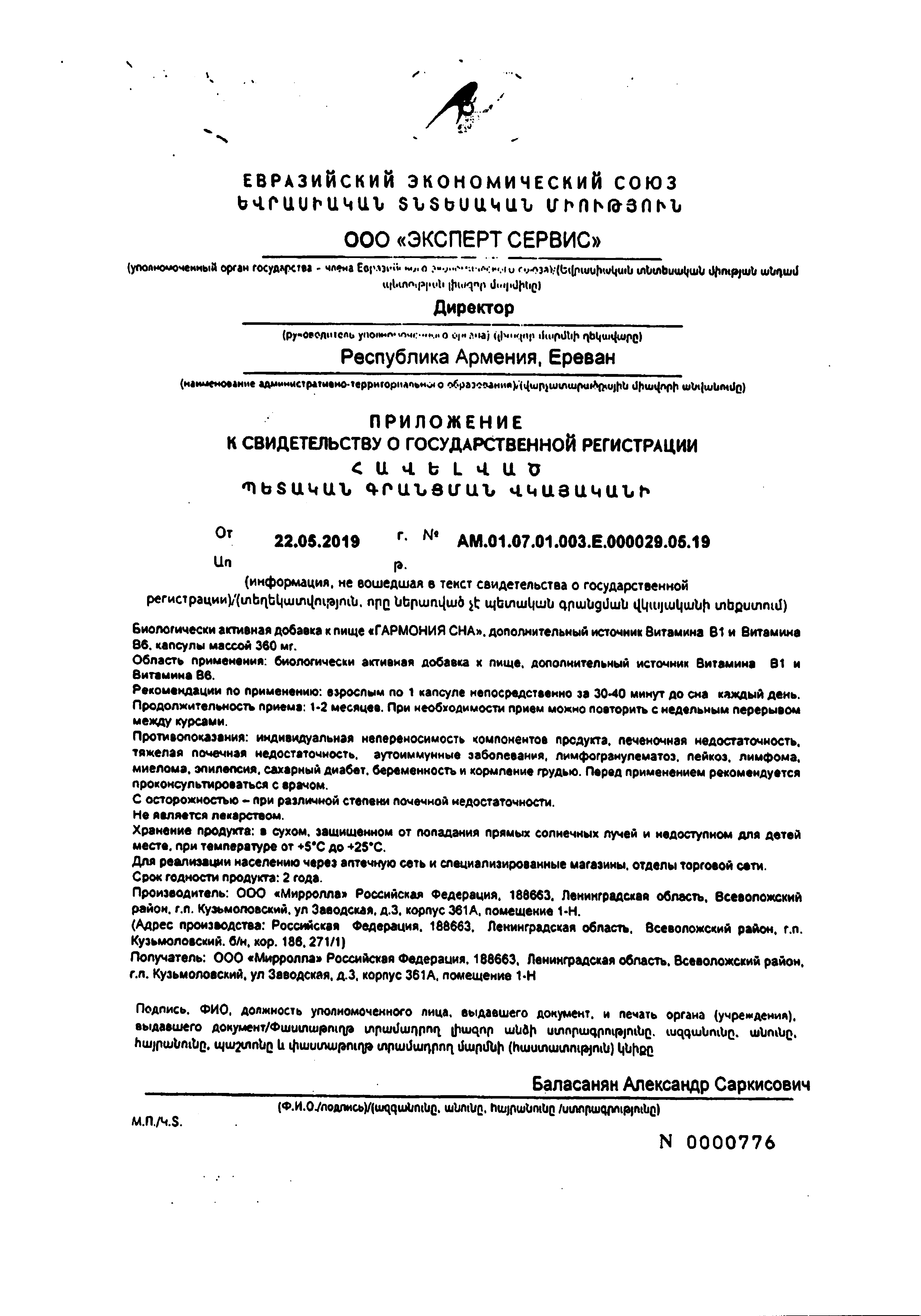 Сертификат Мальвикс Гармония Сна
