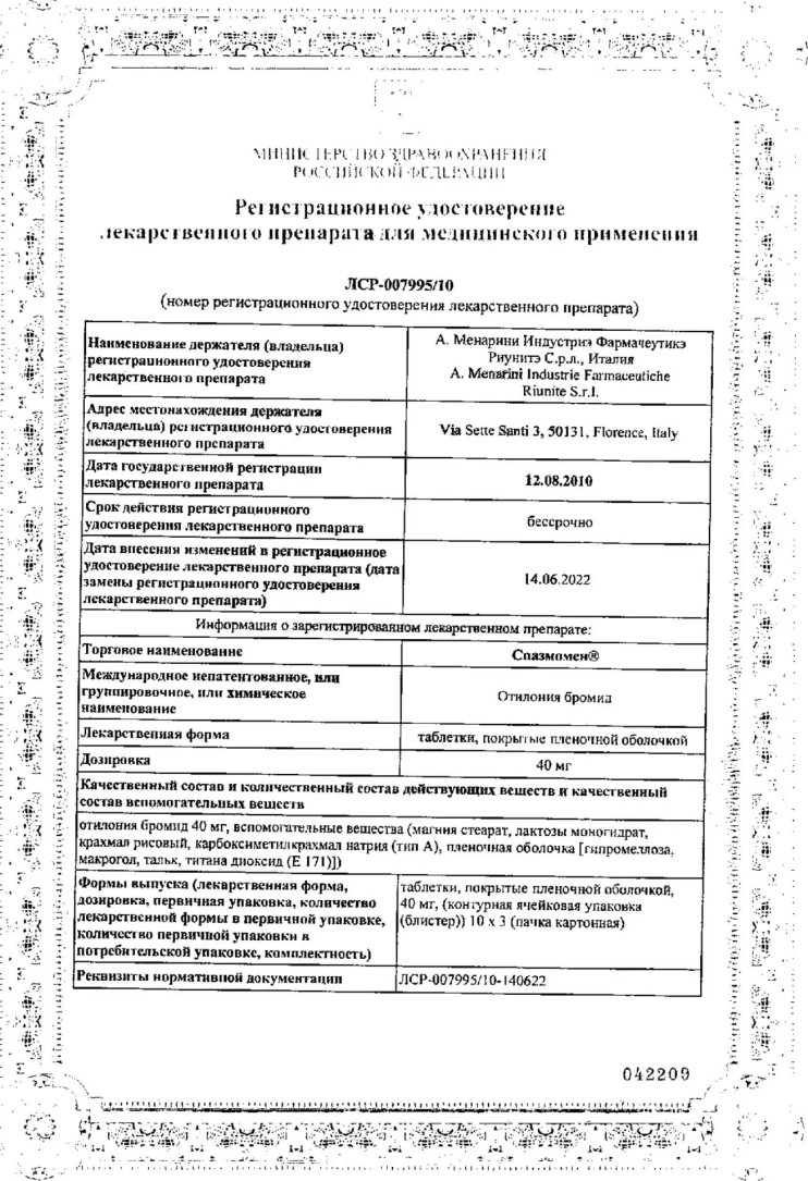 Сертификат на Спазмомен, таблетки в пленочной оболочке 40 мг, 30 шт.
