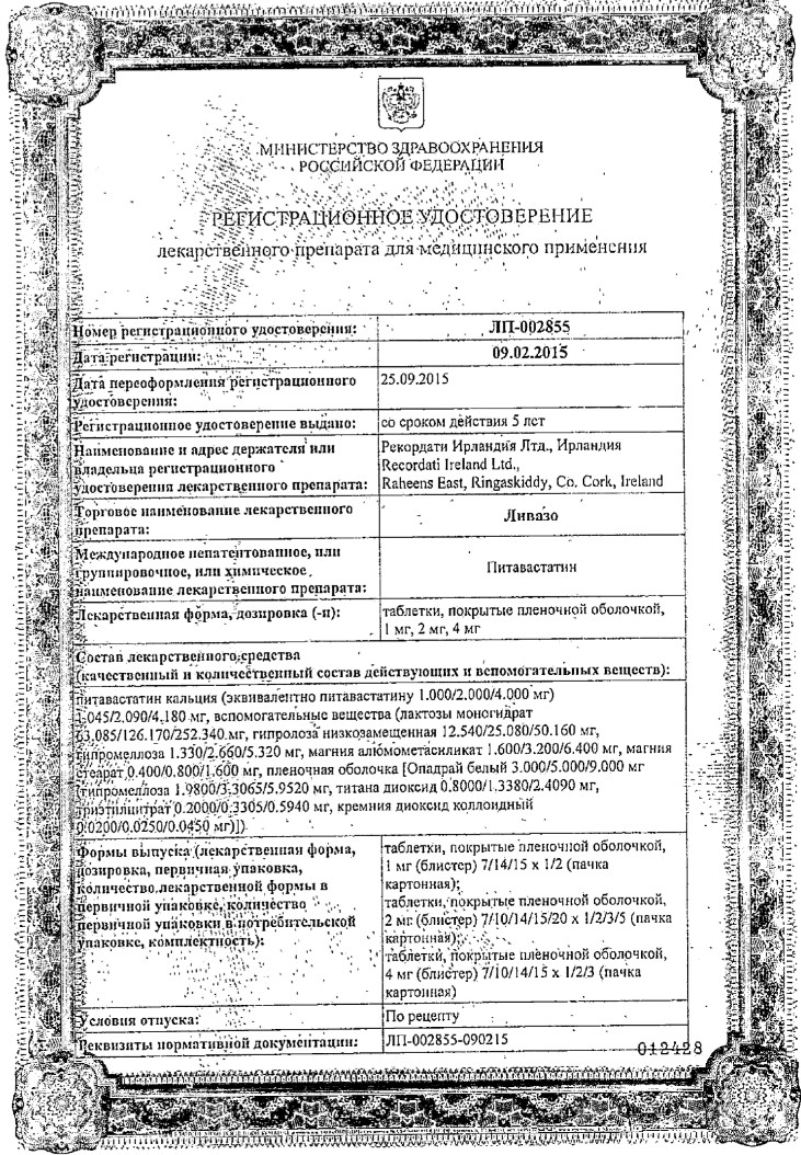 Сертификат на Ливазо, таблетки покрытые пленочной оболочкой 1 мг, 28 шт. Сертификат на Ливазо, таблетки покрытые пленочной оболочкой 1 мг, 28 шт.