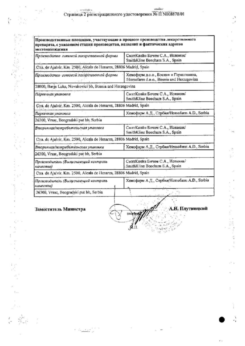 Сертификат Тавегил Сертификат Тавегил