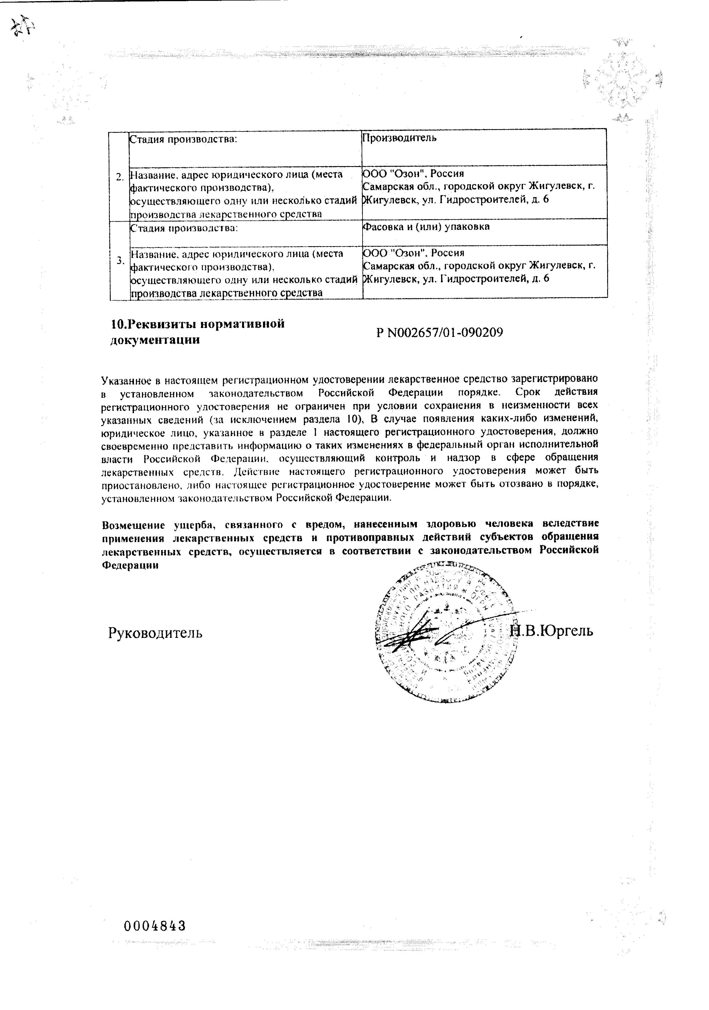 Сертификат Офлоксацин Сертификат Офлоксацин
