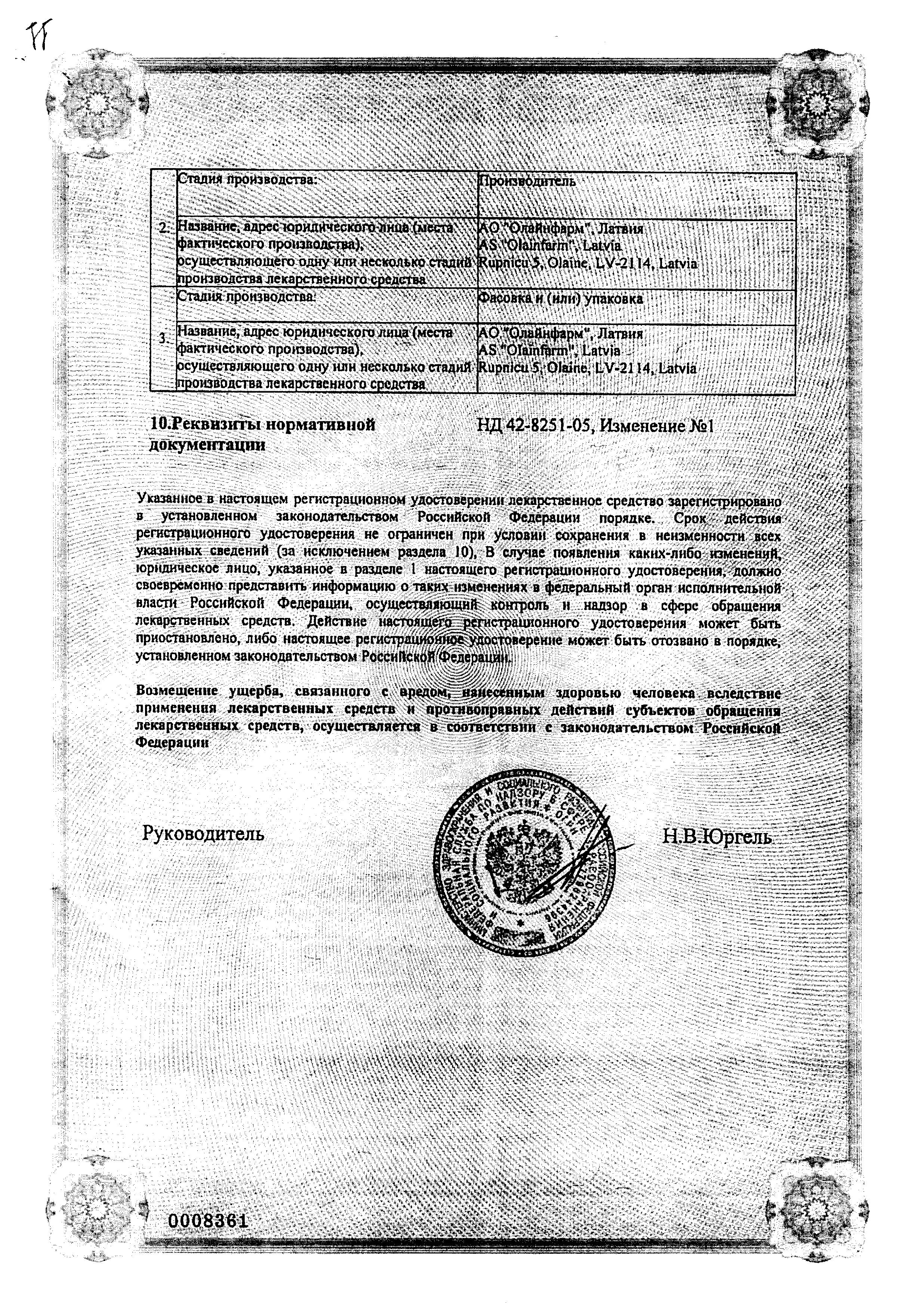 Сертификат на Фурадонин, таблетки 100 мг, 20 шт. (Олайнфарм) Сертификат на Фурадонин, таблетки 100 мг, 20 шт. (Олайнфарм)