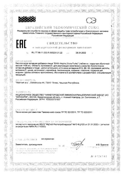Сертификат на Вука Форте, таблетки 1100 мг, 30 шт. Сертификат на Вука Форте, таблетки 1100 мг, 30 шт.