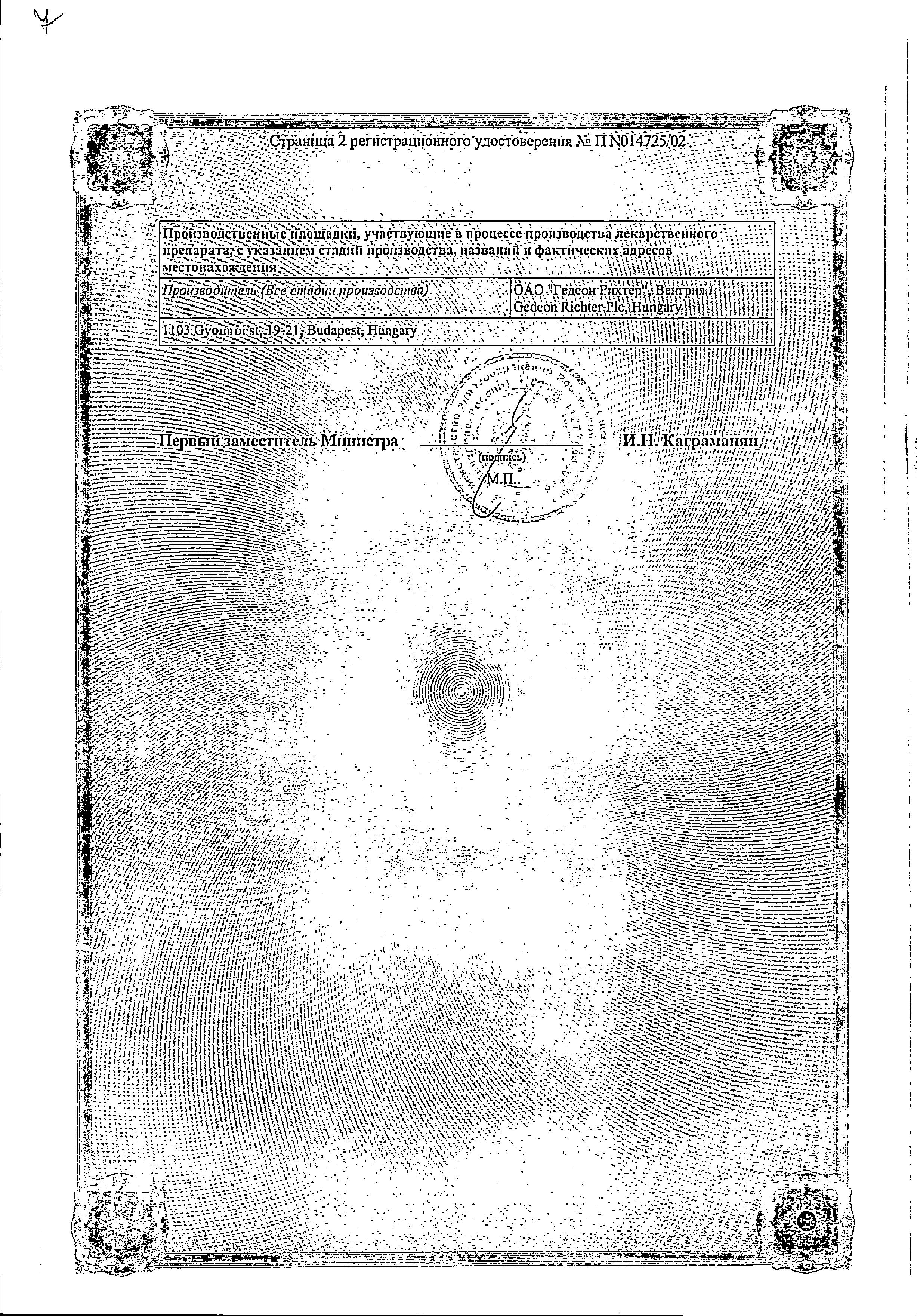 Сертификат на Кавинтон, концентрат для приготовления раствора для инфузий 5 мг/мл, ампулы 2 мл, 10 шт. Сертификат на Кавинтон, концентрат для приготовления раствора для инфузий 5 мг/мл, ампулы 2 мл, 10 шт.