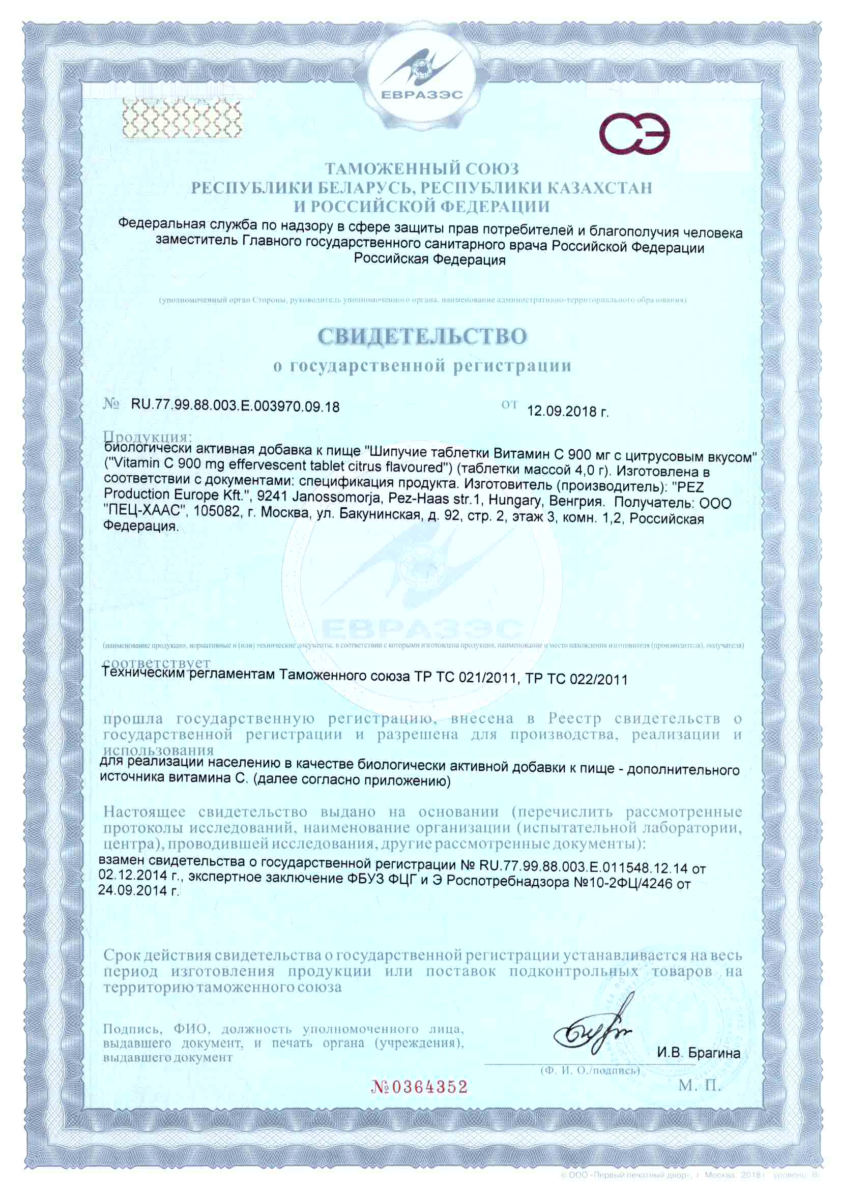 Сертификат на Витамин C