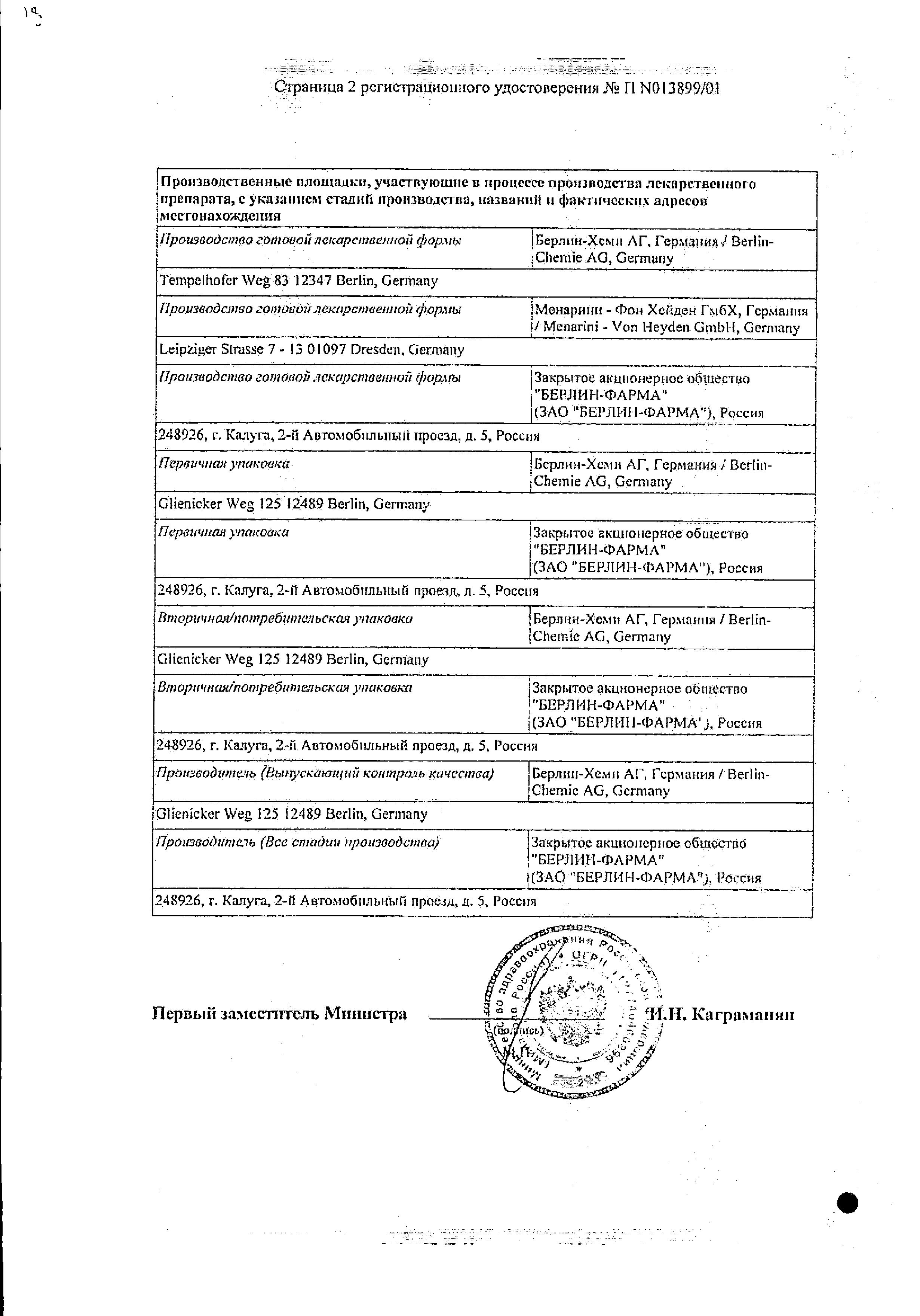 Сертификат Курантил N