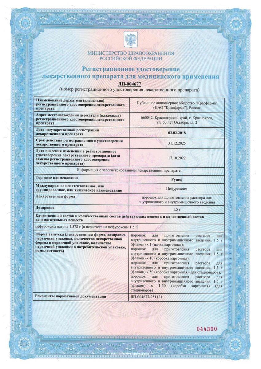 Сертификат Руцеф Сертификат Руцеф