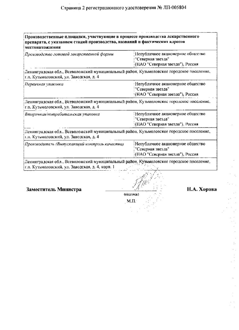Сертификат на Эзетимиб-СЗ, таблетки 10 мг, 60 шт. Сертификат на Эзетимиб-СЗ, таблетки 10 мг, 60 шт.
