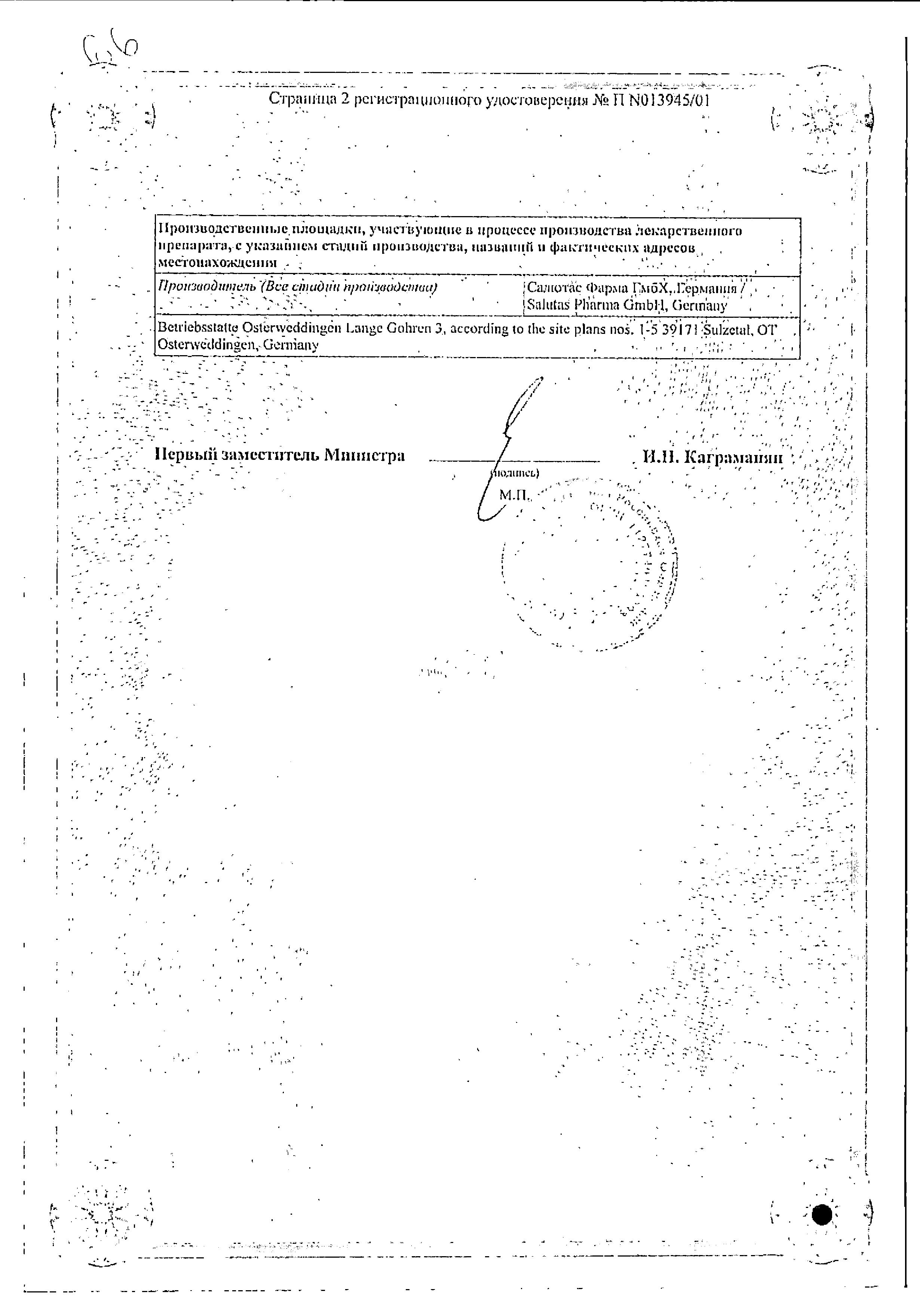Сертификат Дермазин Сертификат Дермазин