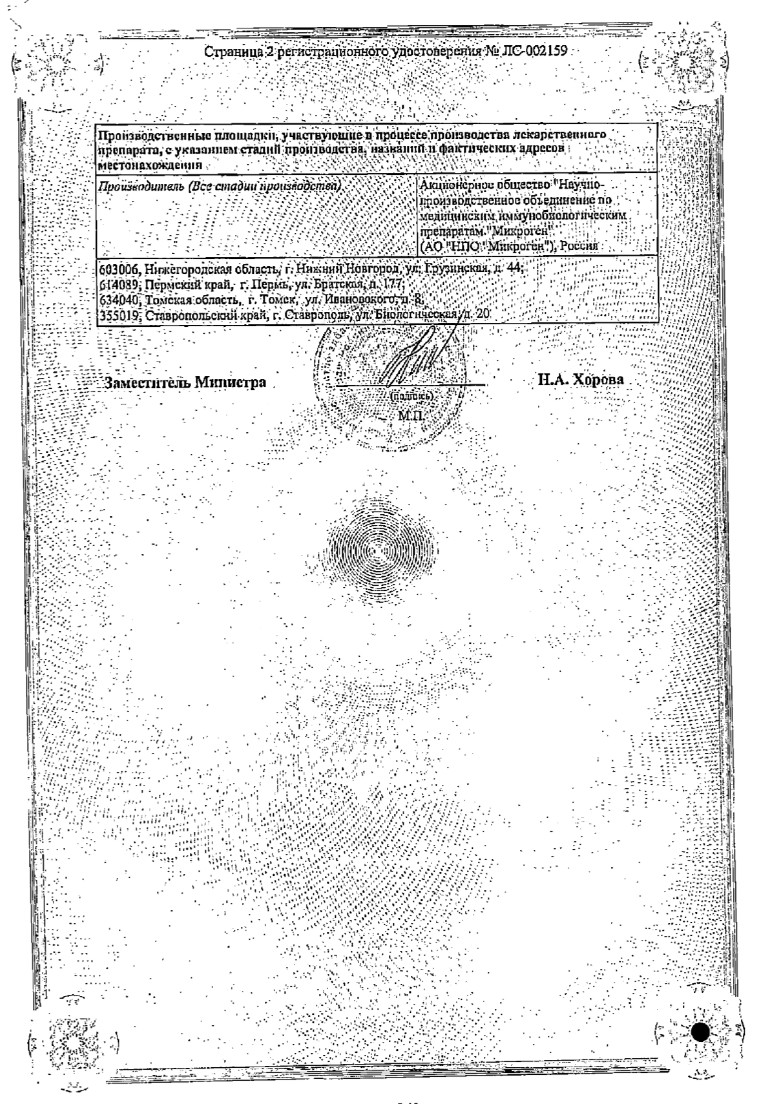 Сертификат Бифидумбактерин Сертификат Бифидумбактерин