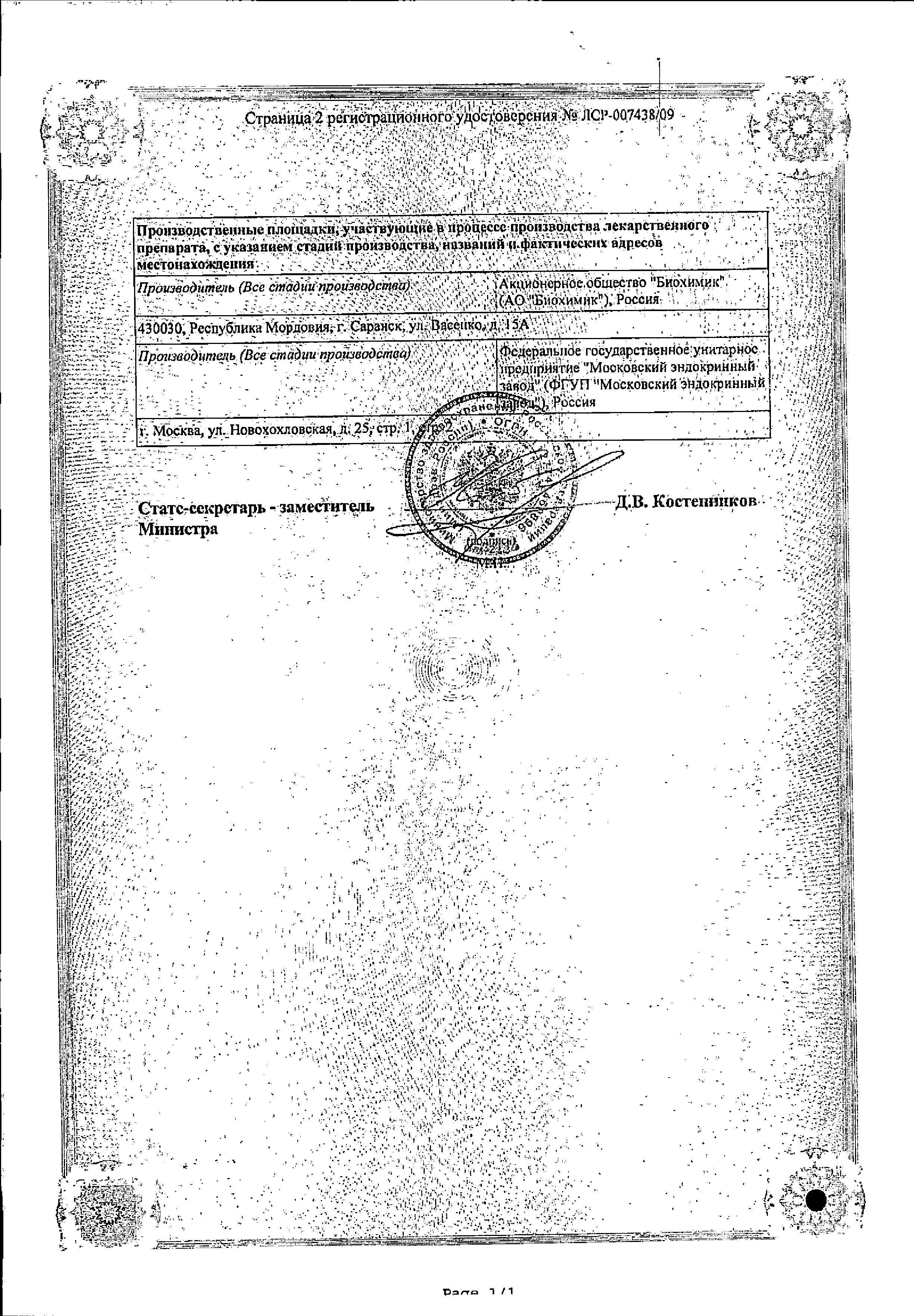 Сертификат Медомекси Сертификат Медомекси