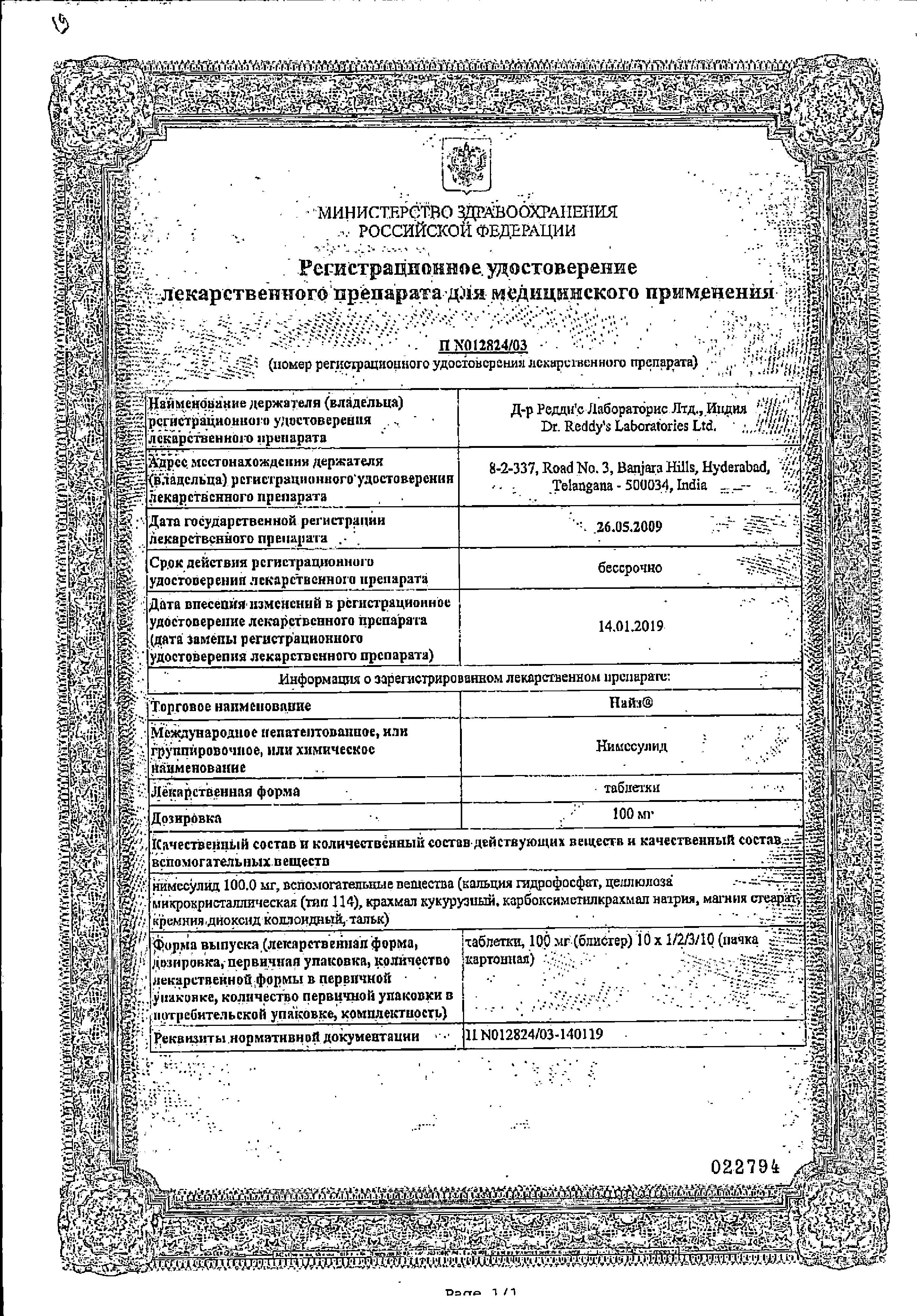 Сертификат Найз Сертификат Найз