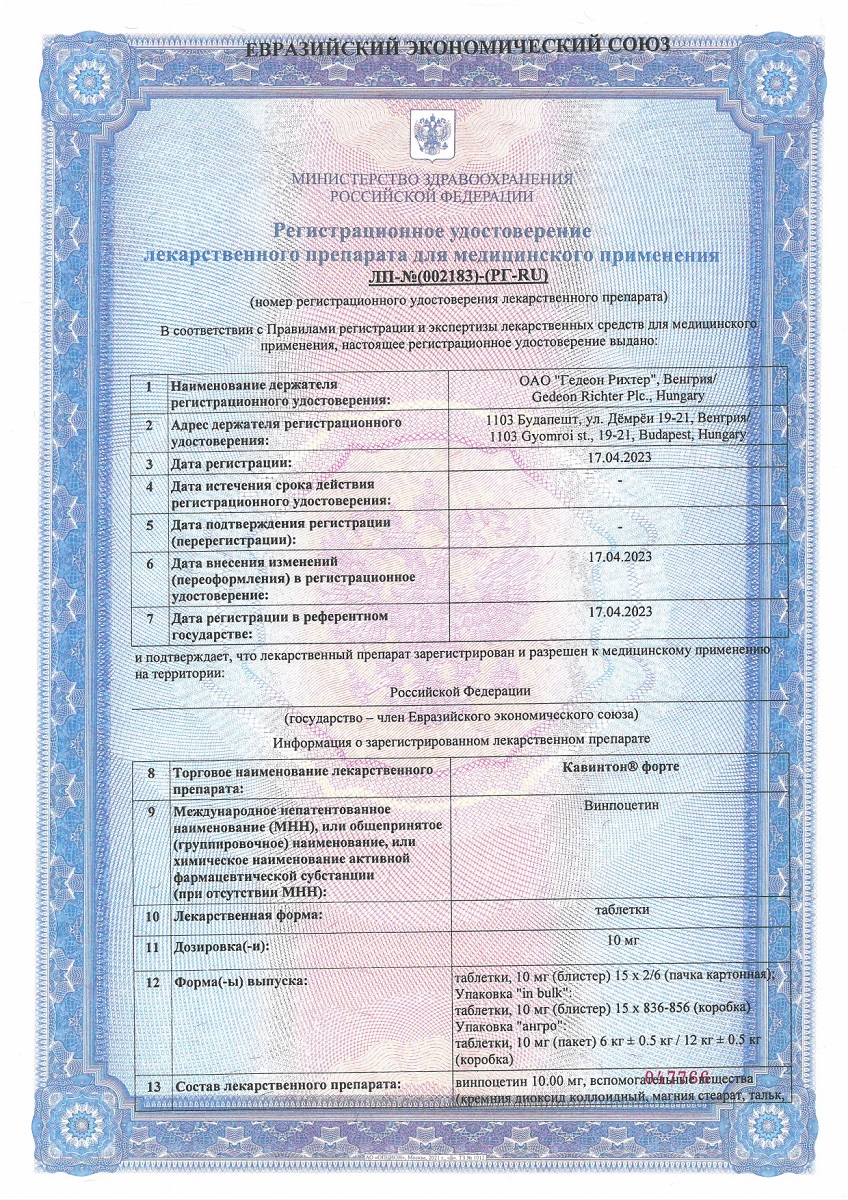 Сертификат на Кавинтон форте, таблетки 10 мг, 30 шт. Сертификат на Кавинтон форте, таблетки 10 мг, 30 шт.