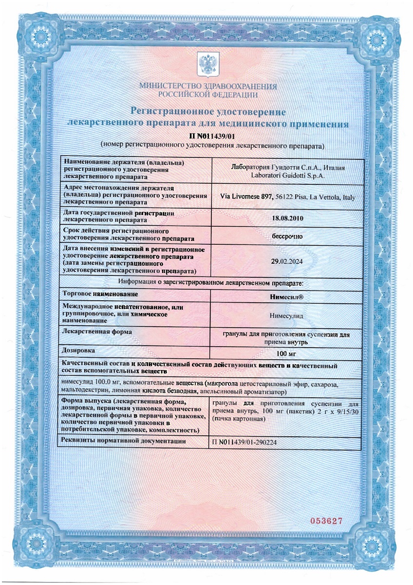 Сертификат на Нимесил, гранулы д/приг суспензии 100 мг, пакетики 2 г, 9 шт. Сертификат на Нимесил, гранулы д/приг суспензии 100 мг, пакетики 2 г, 9 шт.