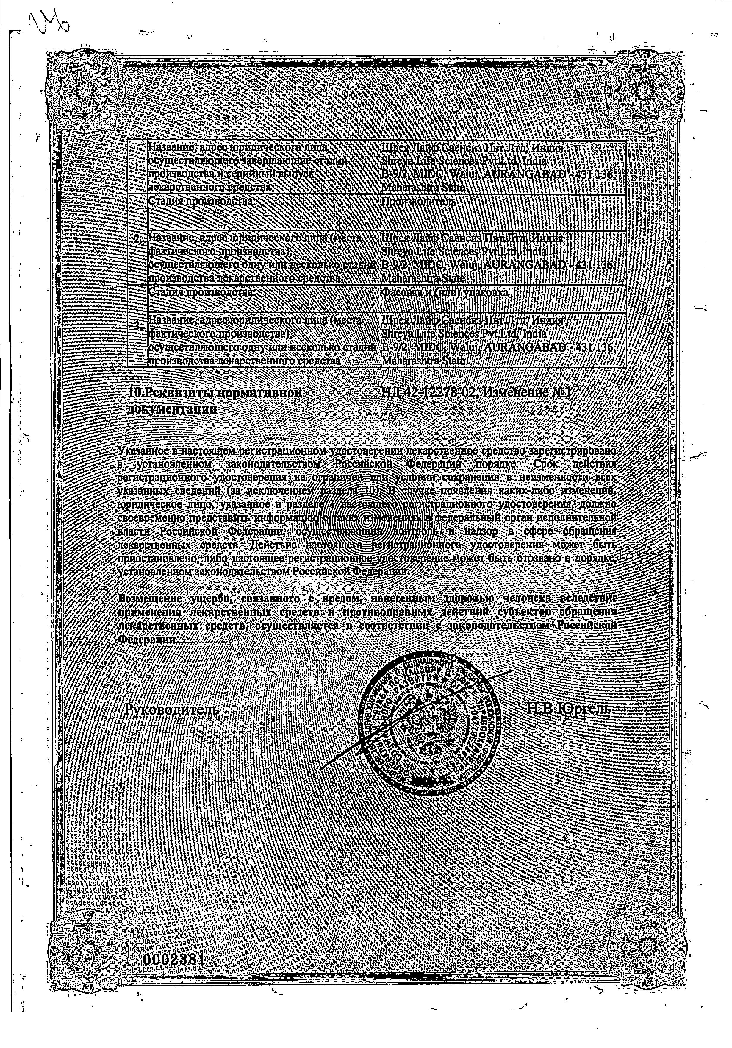 Сертификат Кларидол Сертификат Кларидол