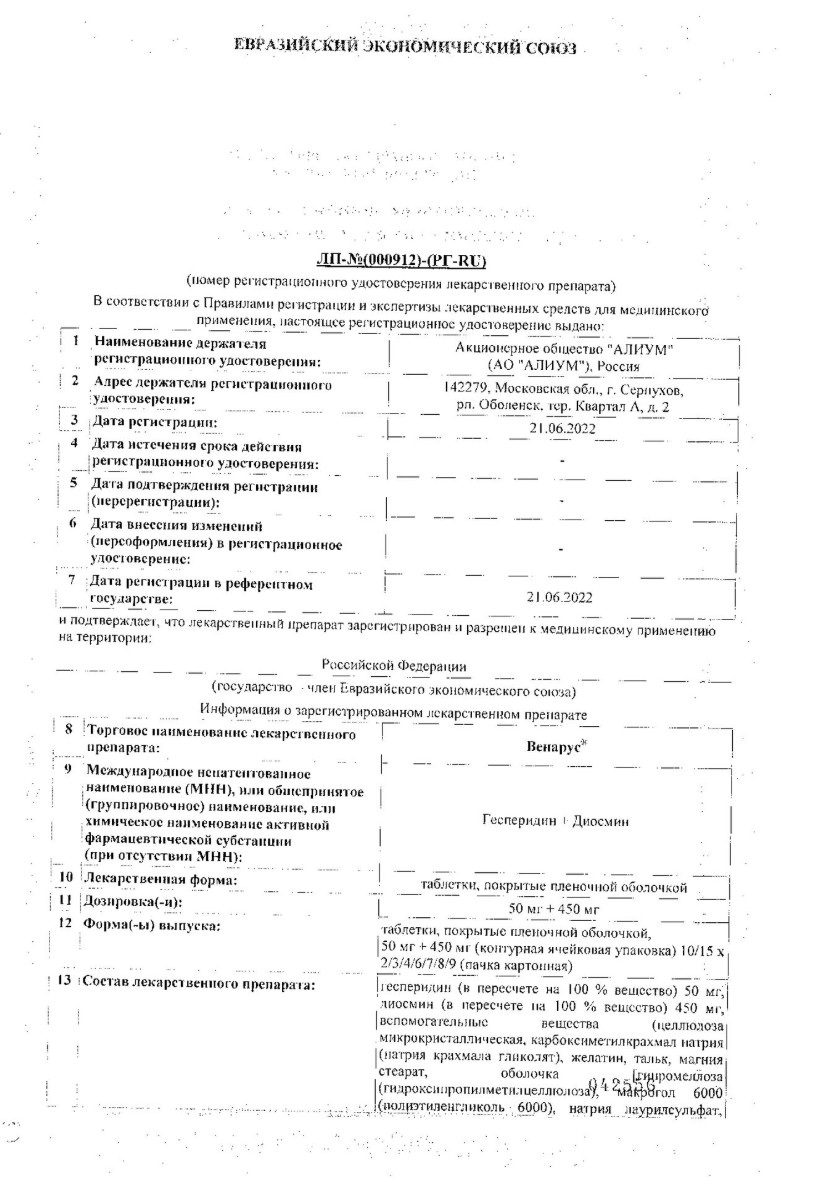 Сертификат на Венарус, таблетки покрыт. плен. об. 500 мг, 30 шт. Сертификат на Венарус, таблетки покрыт. плен. об. 500 мг, 30 шт.