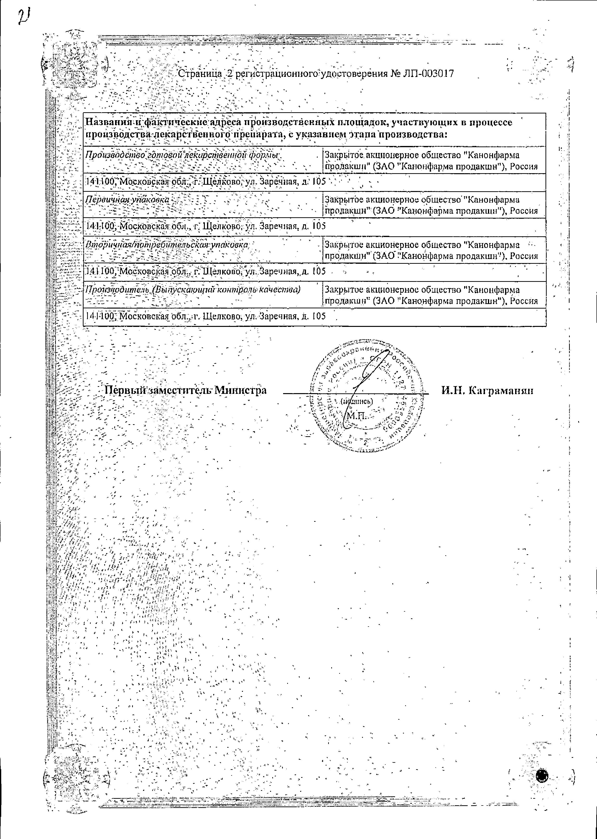 Сертификат Эзомепразол