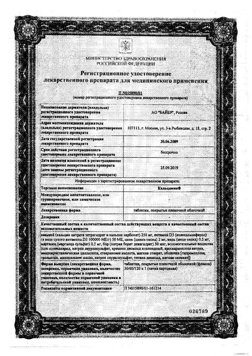 Сертификат на Кальцемин, таблетки покрыт. плен. об., 120 шт.