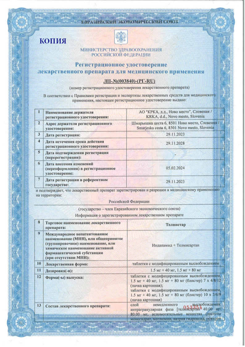 Сертификат Телинстар Сертификат Телинстар