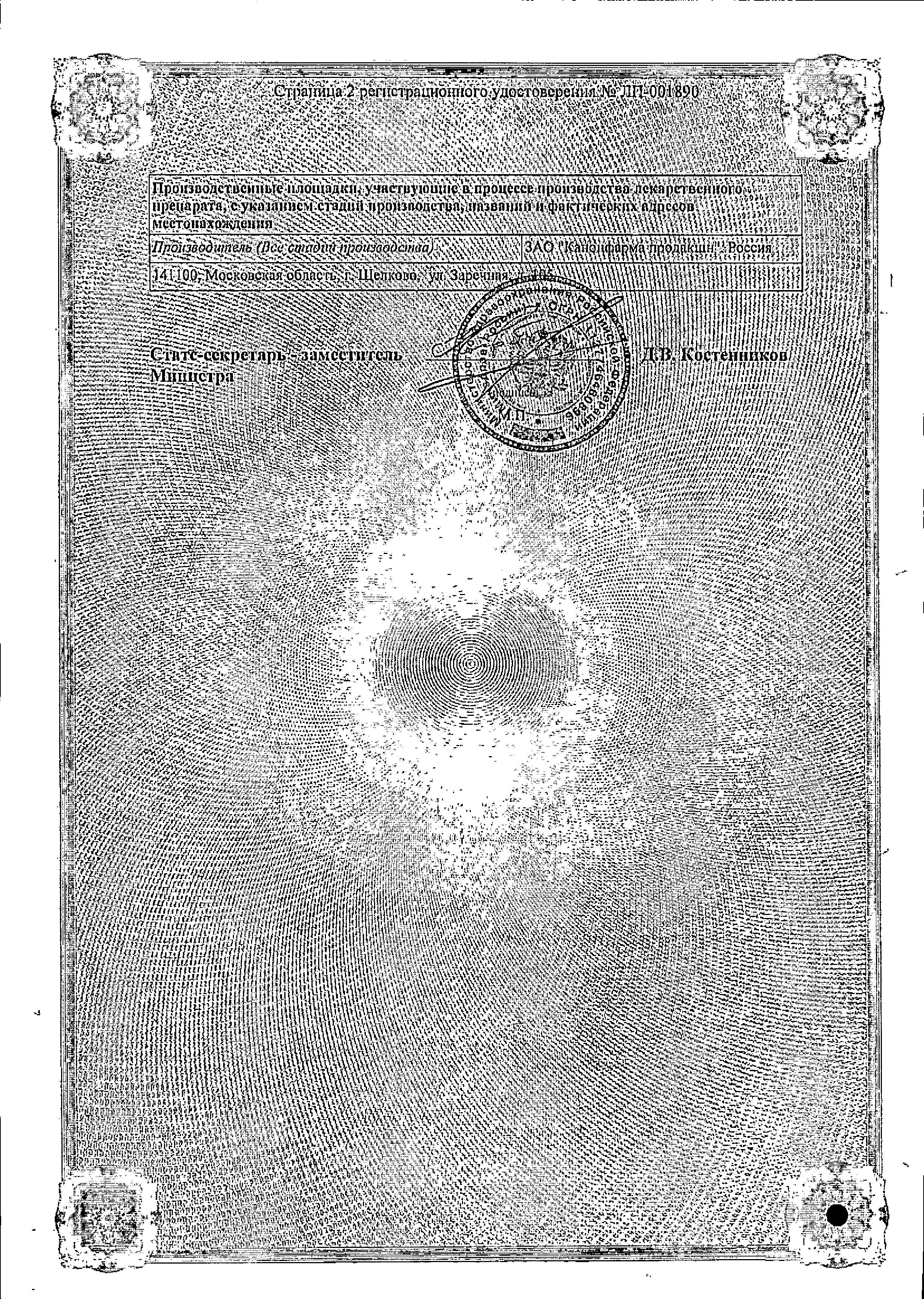 Сертификат на Ангиаканд табл 16 мг х28 Сертификат на Ангиаканд табл 16 мг х28